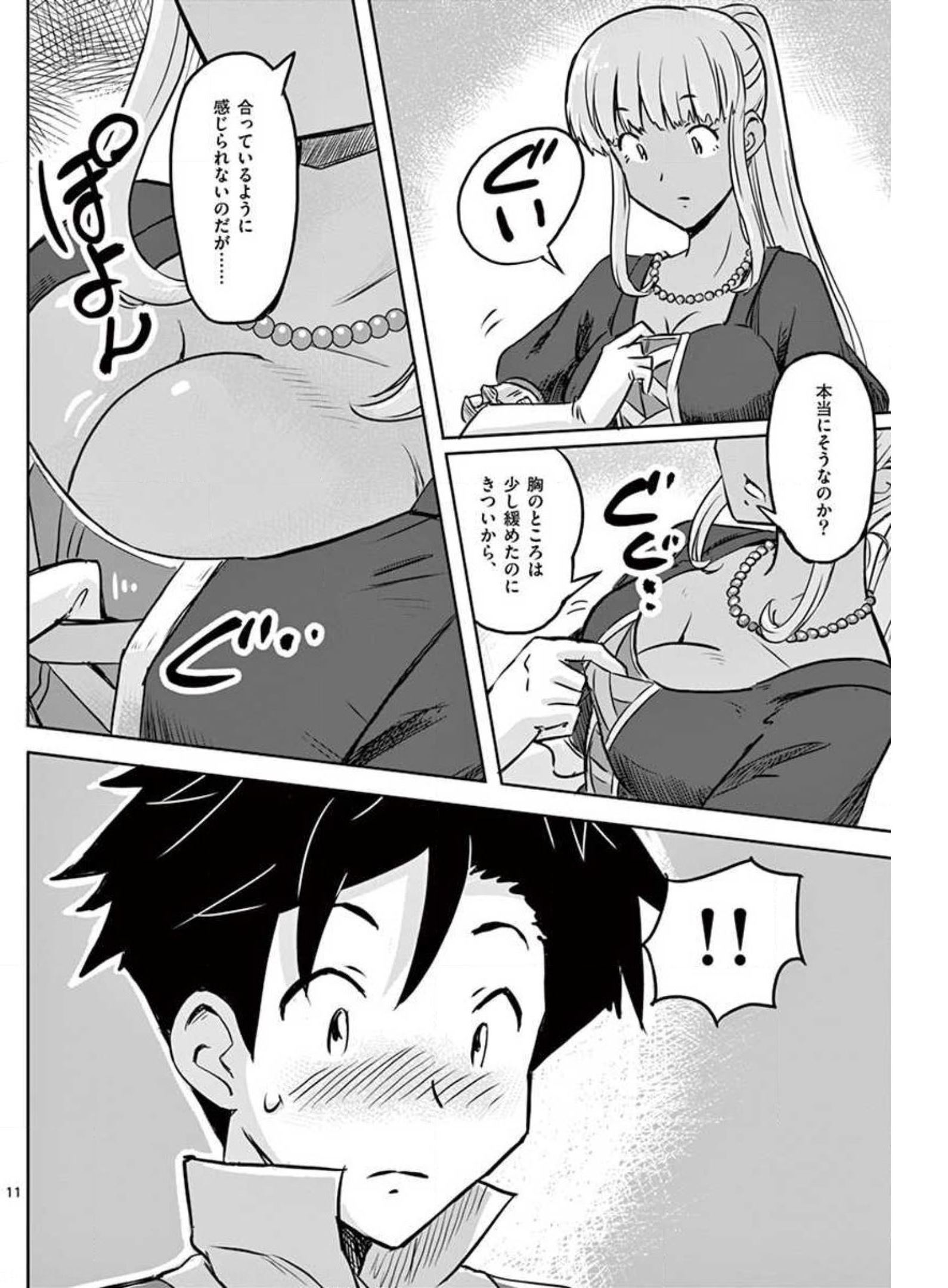 Tekisei Saikyou-shu Ga Ore Ni Icharabu Shitagaru Okaasan Ni Natta Desu Ga?! - Chapter 17 - Page 11
