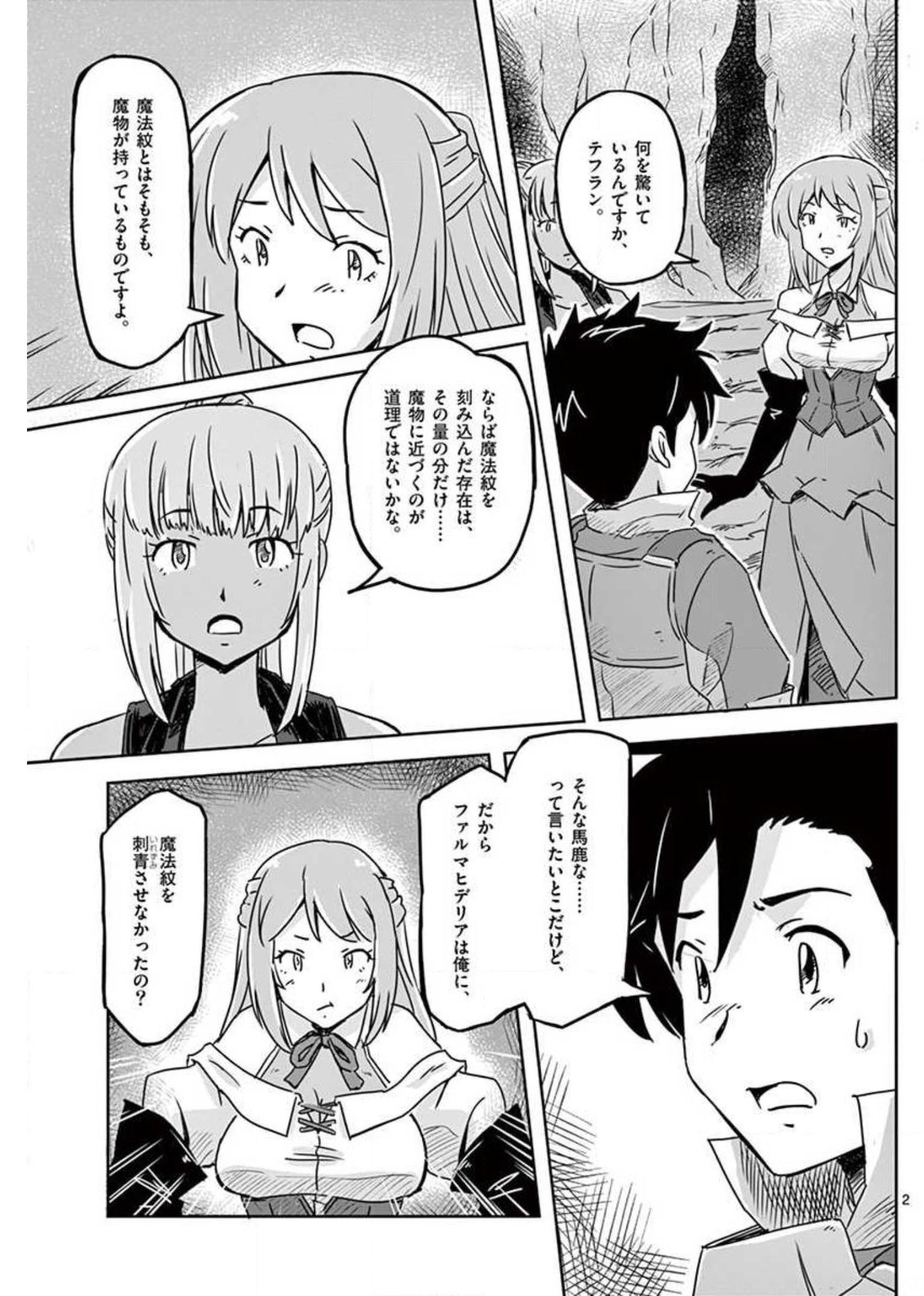 Tekisei Saikyou-shu Ga Ore Ni Icharabu Shitagaru Okaasan Ni Natta Desu Ga?! - Chapter 17 - Page 2
