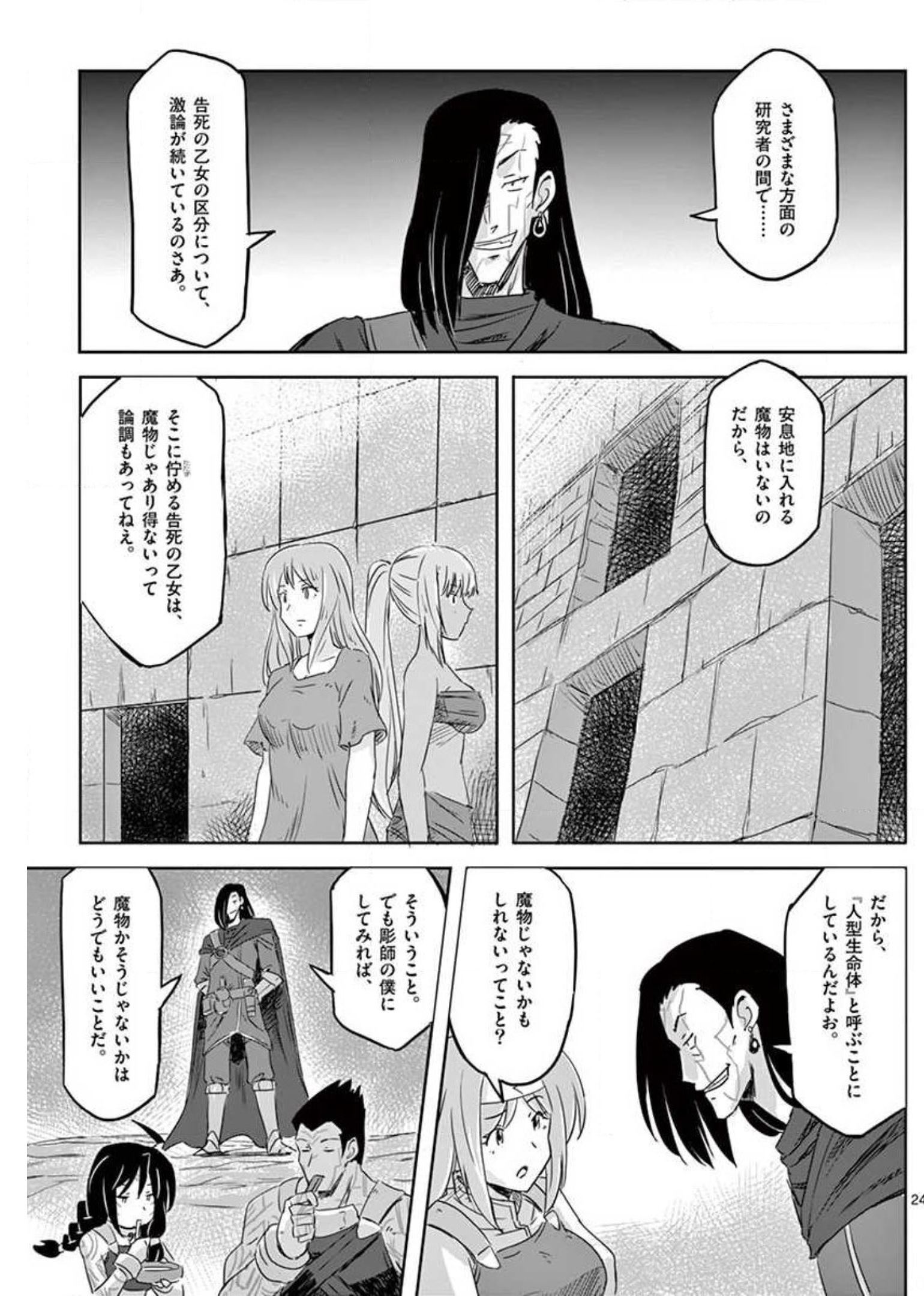 Tekisei Saikyou-shu Ga Ore Ni Icharabu Shitagaru Okaasan Ni Natta Desu Ga?! - Chapter 17 - Page 24