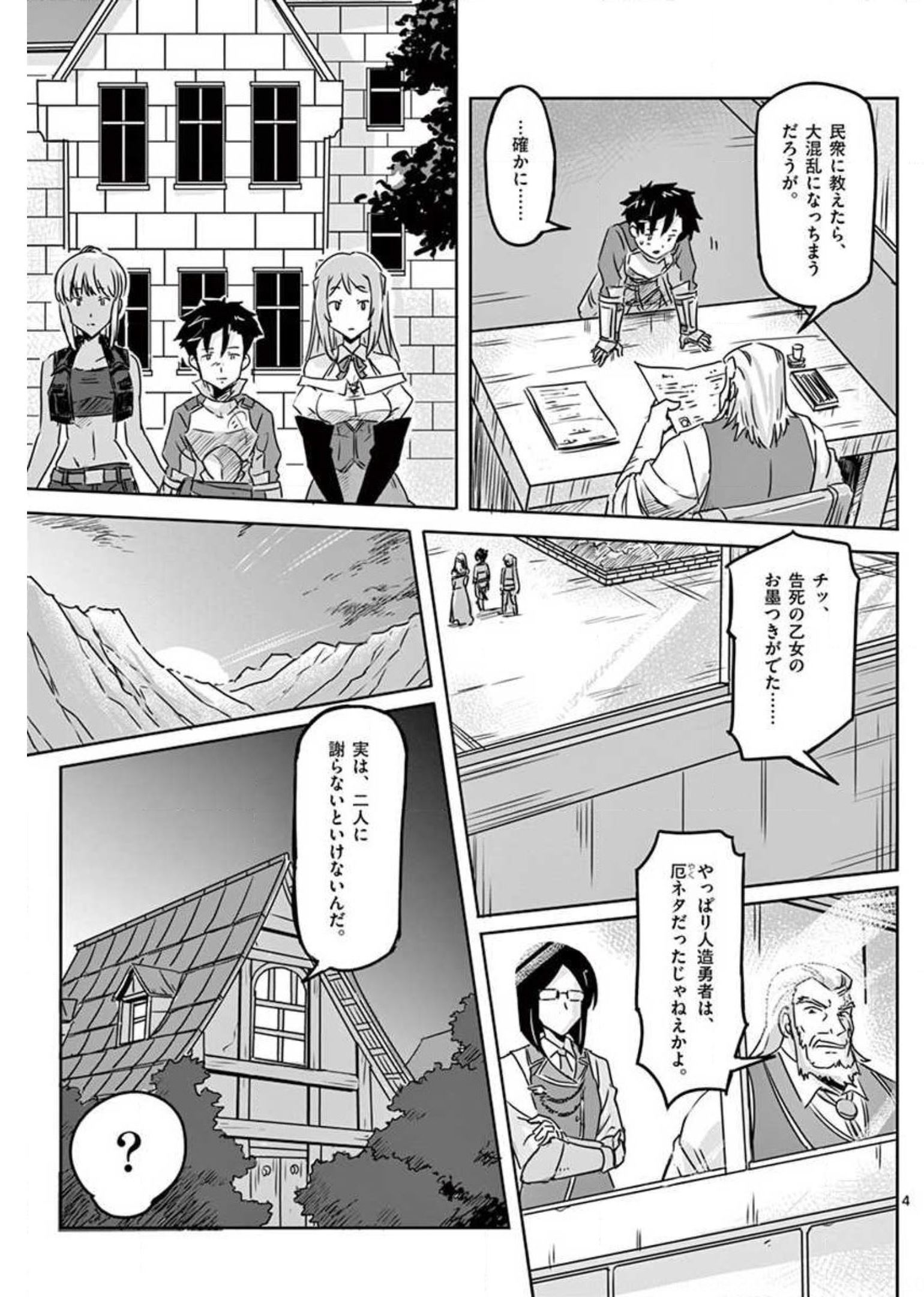 Tekisei Saikyou-shu Ga Ore Ni Icharabu Shitagaru Okaasan Ni Natta Desu Ga?! - Chapter 17 - Page 4
