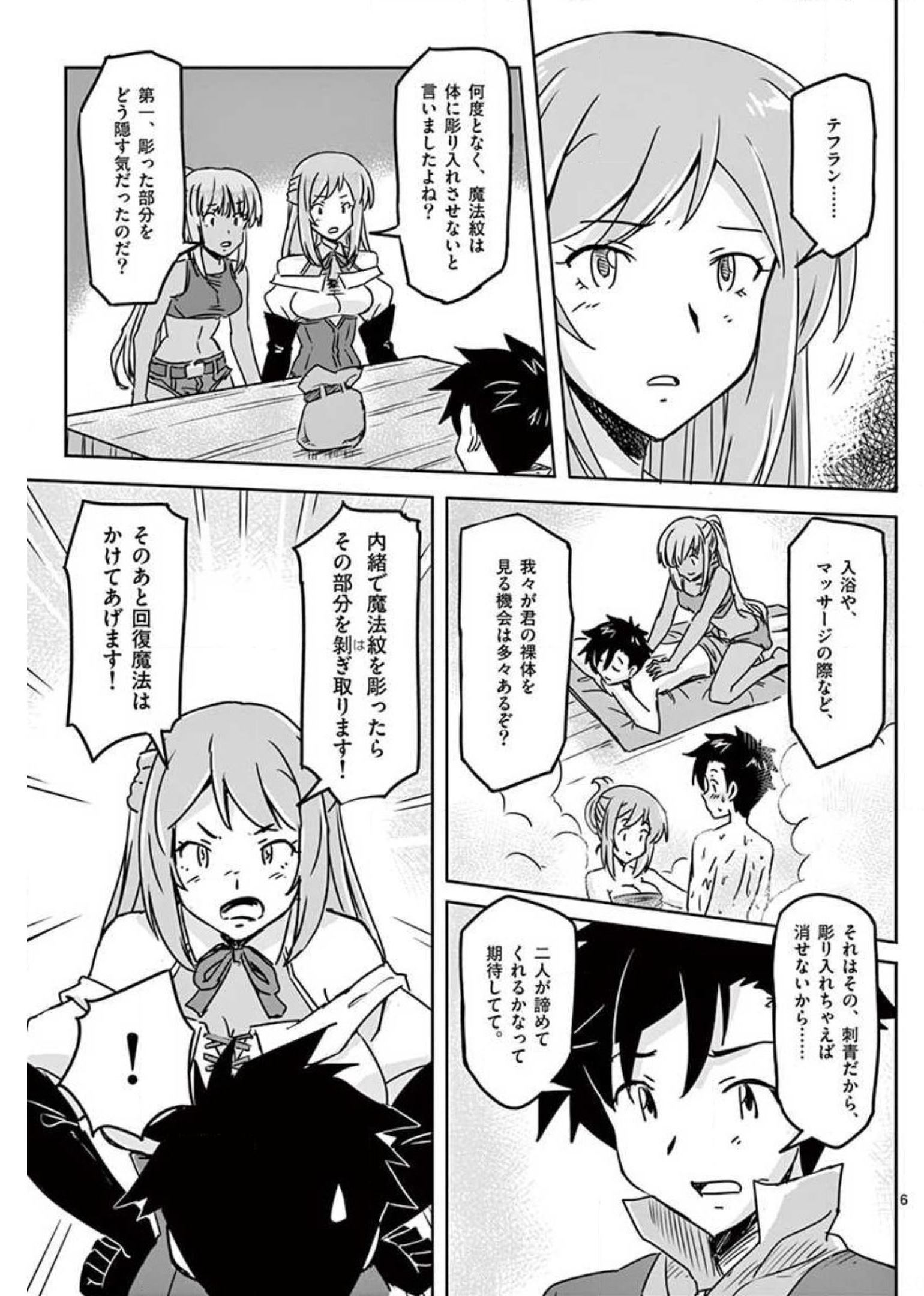 Tekisei Saikyou-shu Ga Ore Ni Icharabu Shitagaru Okaasan Ni Natta Desu Ga?! - Chapter 17 - Page 6