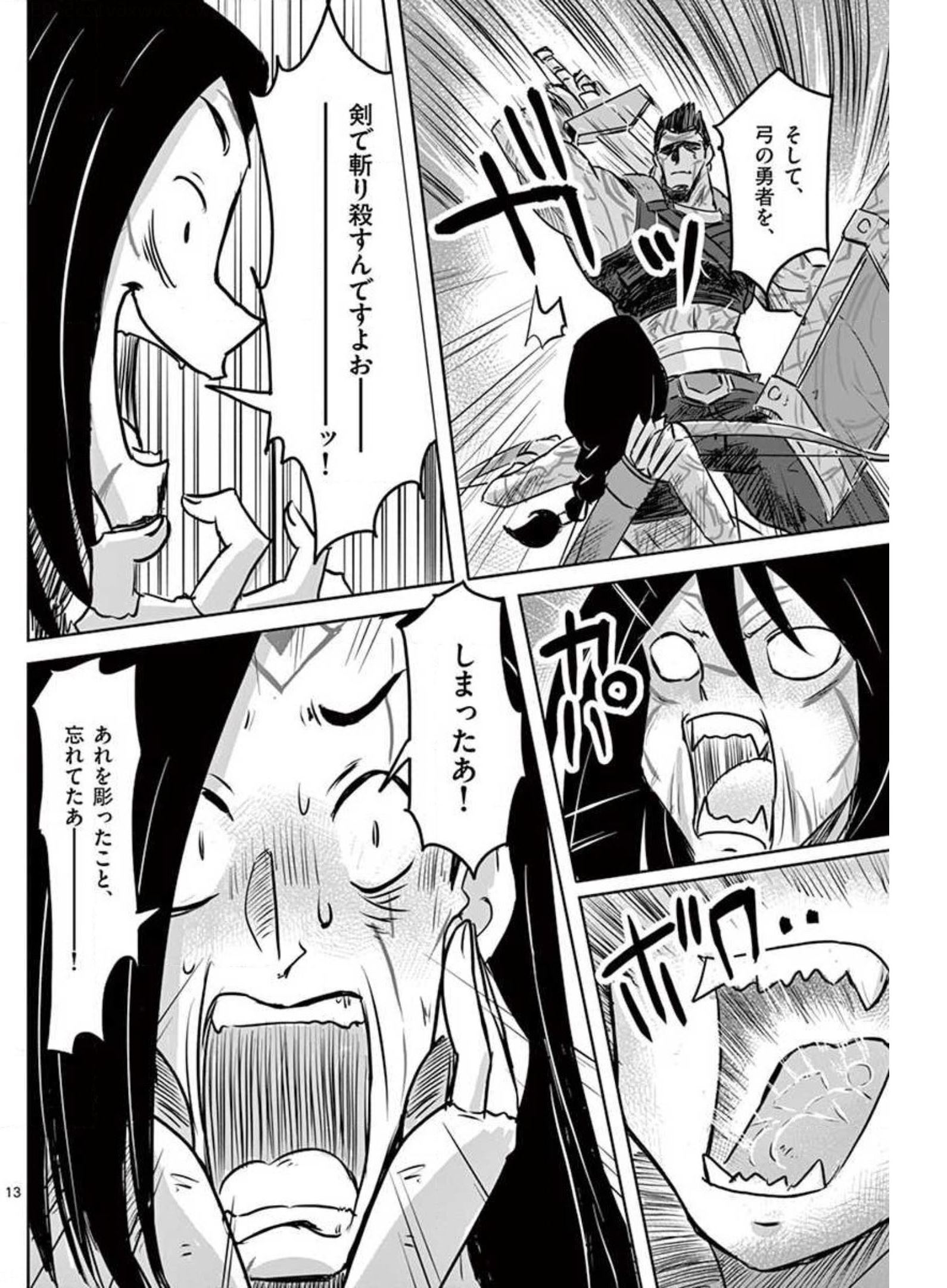 Tekisei Saikyou-shu Ga Ore Ni Icharabu Shitagaru Okaasan Ni Natta Desu Ga?! - Chapter 18 - Page 13