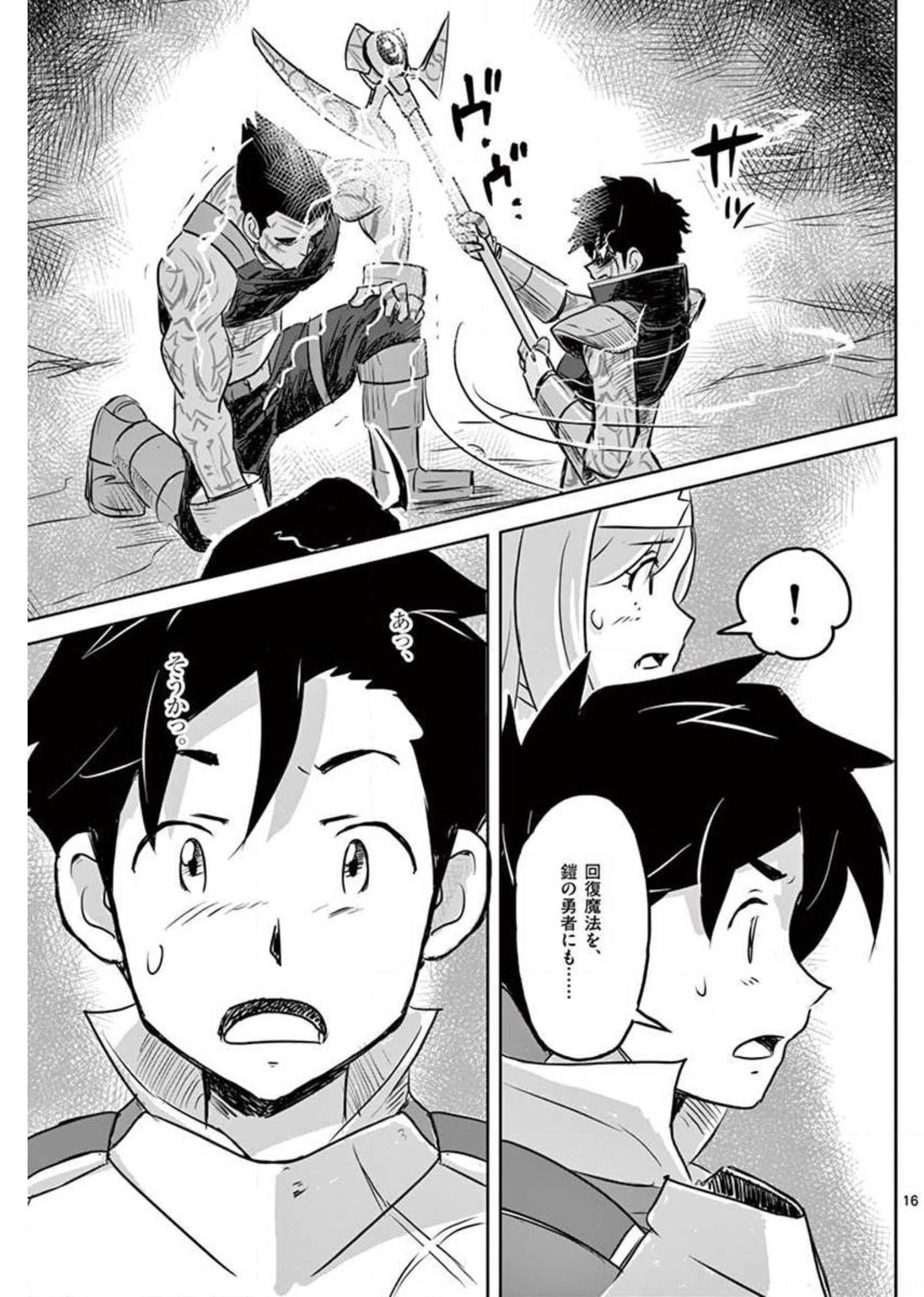 Tekisei Saikyou-shu Ga Ore Ni Icharabu Shitagaru Okaasan Ni Natta Desu Ga?! - Chapter 18 - Page 16