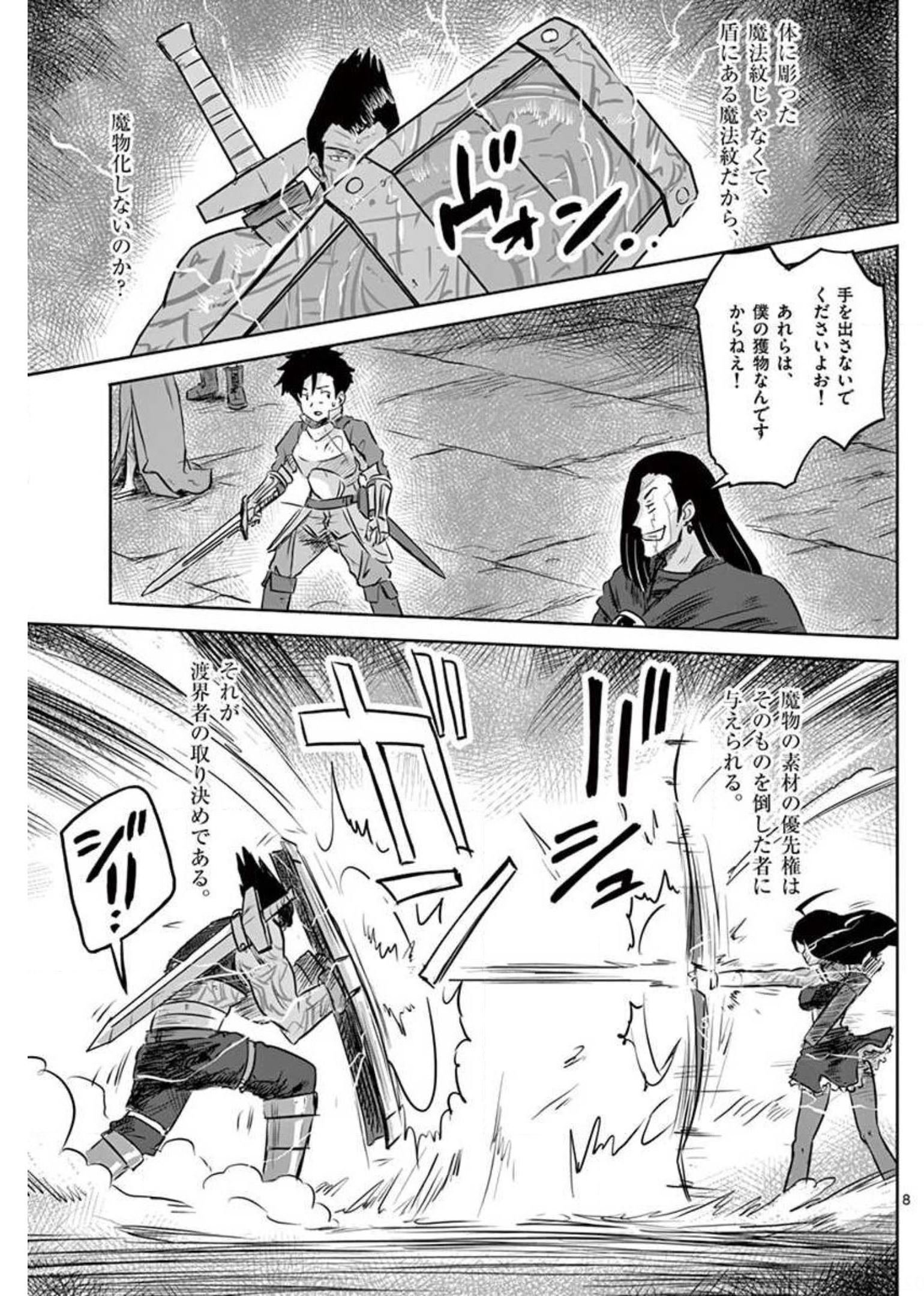 Tekisei Saikyou-shu Ga Ore Ni Icharabu Shitagaru Okaasan Ni Natta Desu Ga?! - Chapter 18 - Page 8