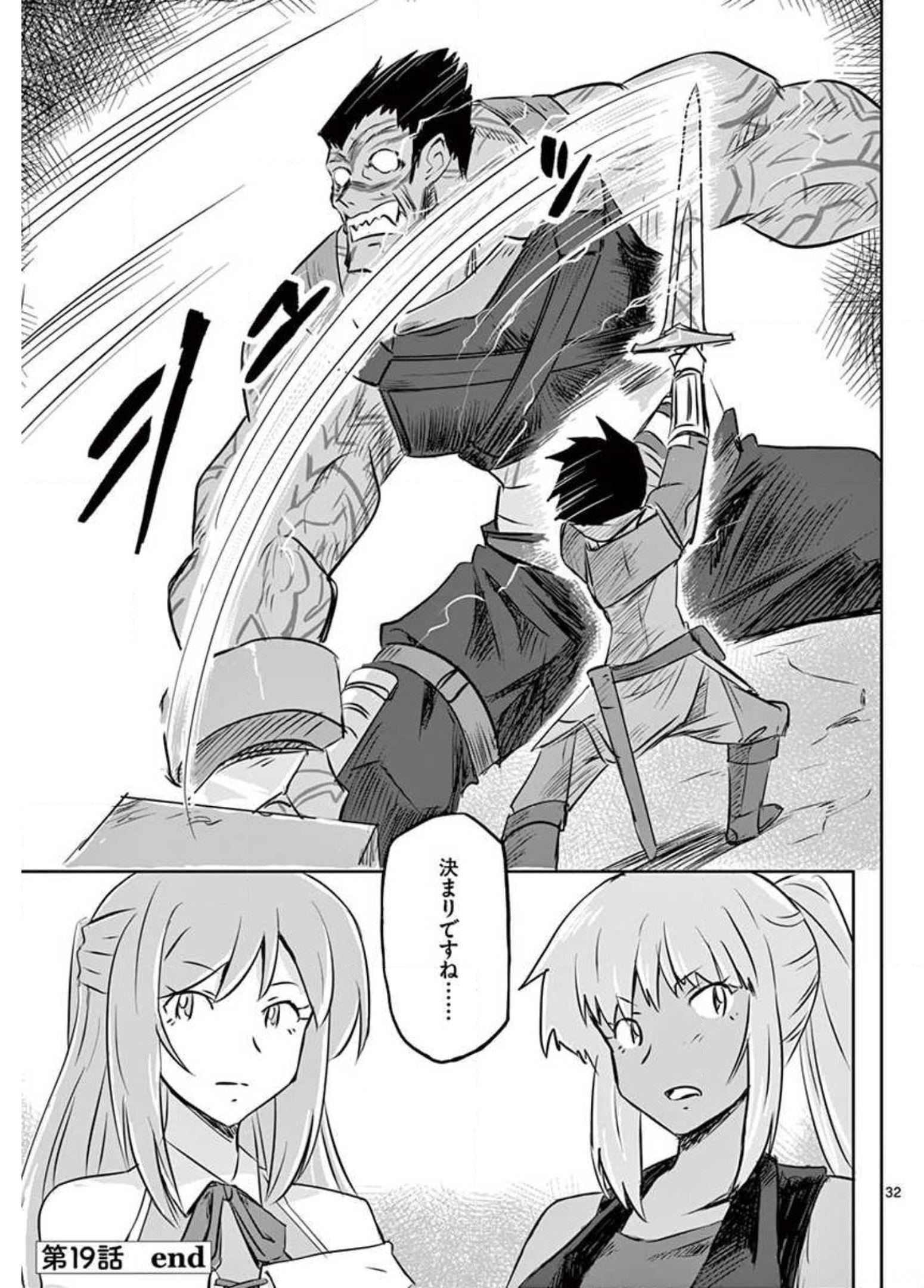 Tekisei Saikyou-shu Ga Ore Ni Icharabu Shitagaru Okaasan Ni Natta Desu Ga?! - Chapter 19 - Page 32