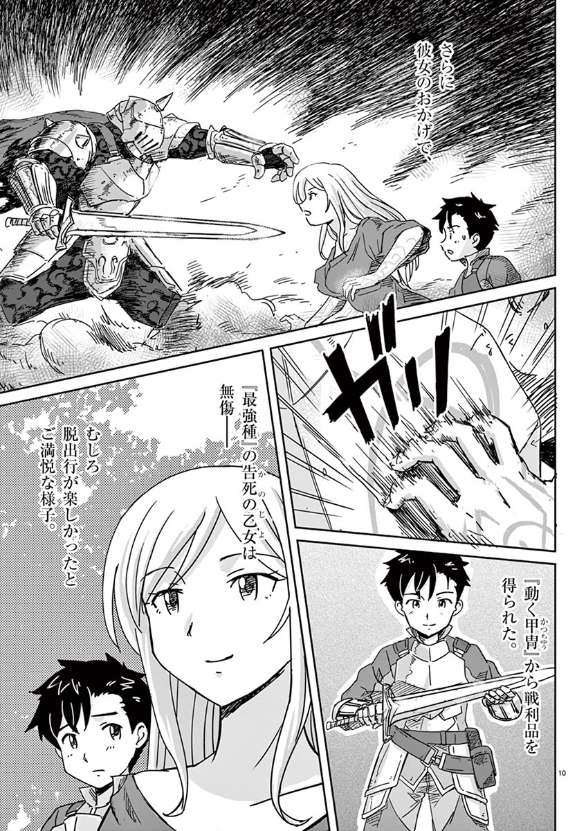 Tekisei Saikyou-shu Ga Ore Ni Icharabu Shitagaru Okaasan Ni Natta Desu Ga?! - Chapter 2 - Page 10