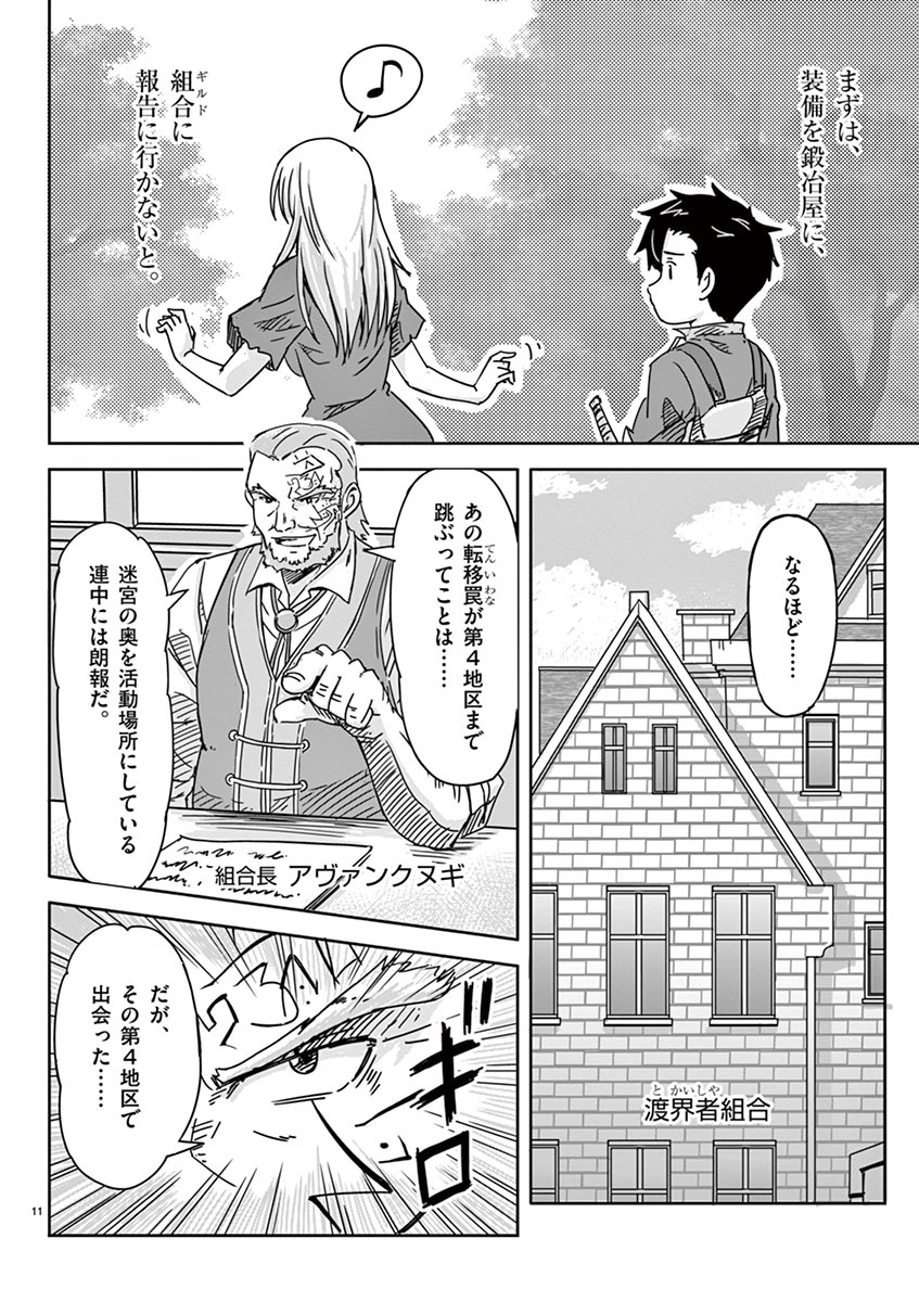 Tekisei Saikyou-shu Ga Ore Ni Icharabu Shitagaru Okaasan Ni Natta Desu Ga?! - Chapter 2 - Page 11