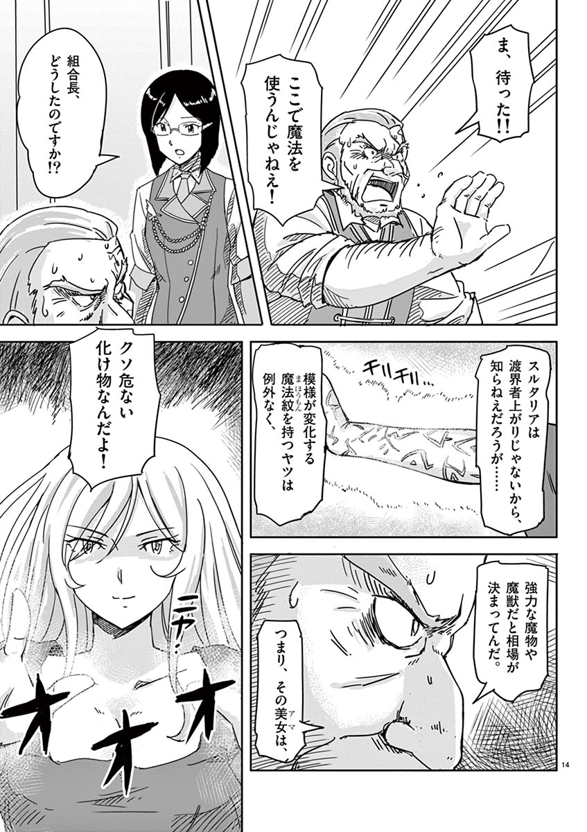 Tekisei Saikyou-shu Ga Ore Ni Icharabu Shitagaru Okaasan Ni Natta Desu Ga?! - Chapter 2 - Page 14