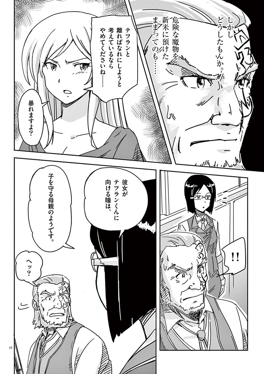 Tekisei Saikyou-shu Ga Ore Ni Icharabu Shitagaru Okaasan Ni Natta Desu Ga?! - Chapter 2 - Page 17