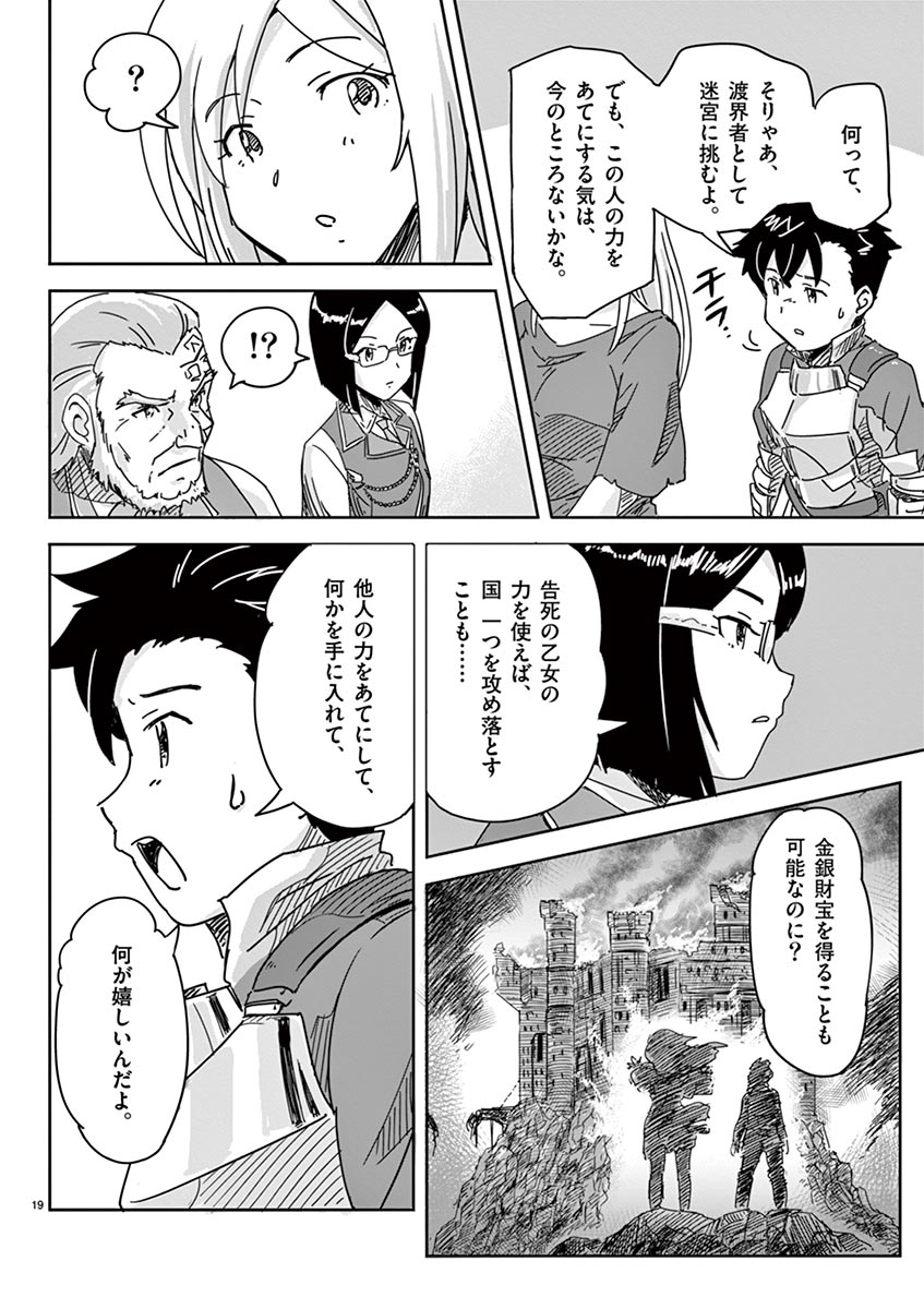 Tekisei Saikyou-shu Ga Ore Ni Icharabu Shitagaru Okaasan Ni Natta Desu Ga?! - Chapter 2 - Page 19