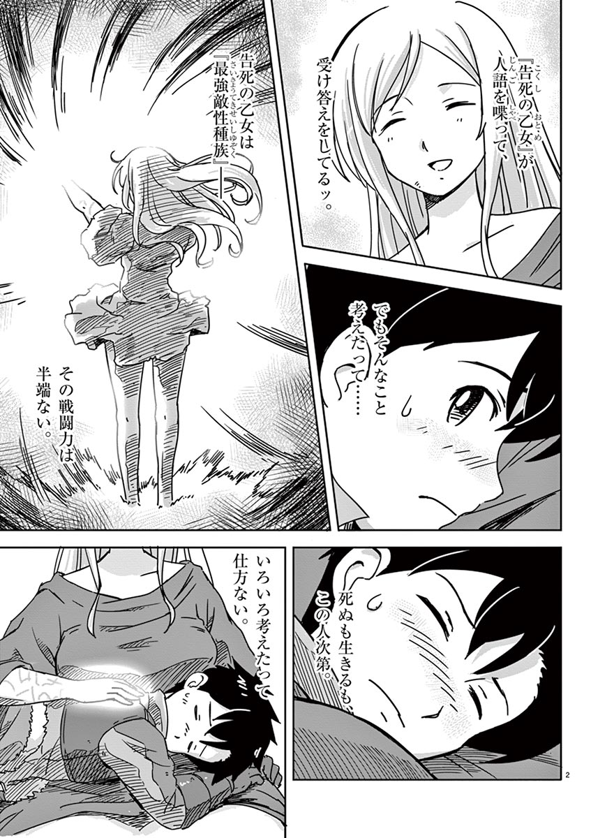 Tekisei Saikyou-shu Ga Ore Ni Icharabu Shitagaru Okaasan Ni Natta Desu Ga?! - Chapter 2 - Page 2