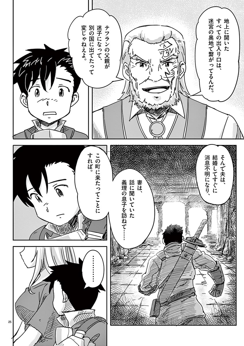 Tekisei Saikyou-shu Ga Ore Ni Icharabu Shitagaru Okaasan Ni Natta Desu Ga?! - Chapter 2 - Page 25