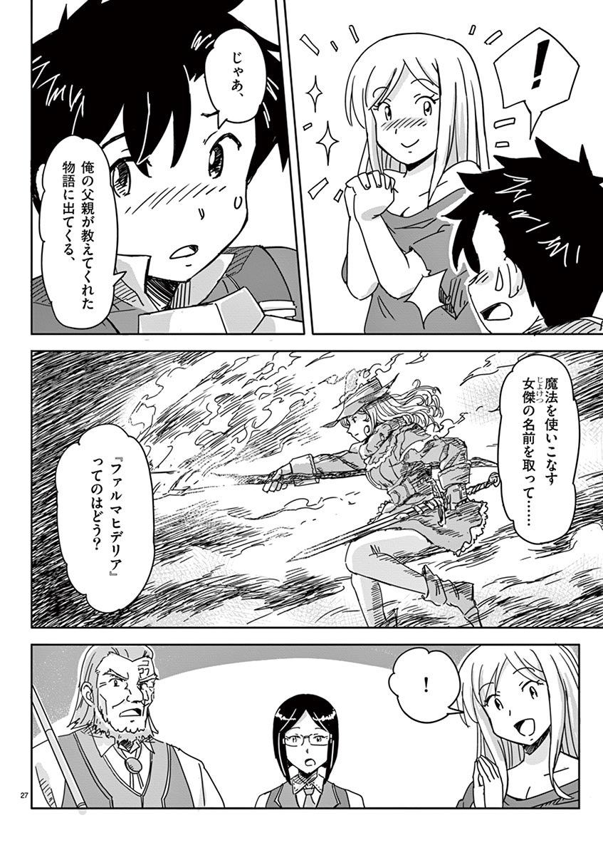 Tekisei Saikyou-shu Ga Ore Ni Icharabu Shitagaru Okaasan Ni Natta Desu Ga?! - Chapter 2 - Page 27