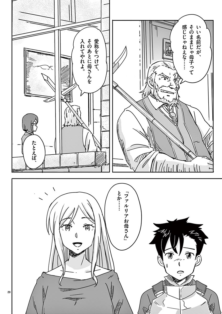 Tekisei Saikyou-shu Ga Ore Ni Icharabu Shitagaru Okaasan Ni Natta Desu Ga?! - Chapter 2 - Page 29