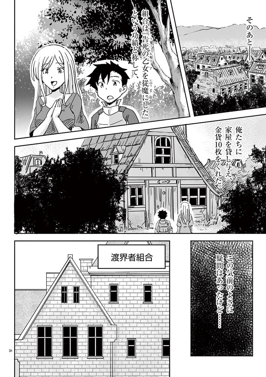 Tekisei Saikyou-shu Ga Ore Ni Icharabu Shitagaru Okaasan Ni Natta Desu Ga?! - Chapter 2 - Page 31