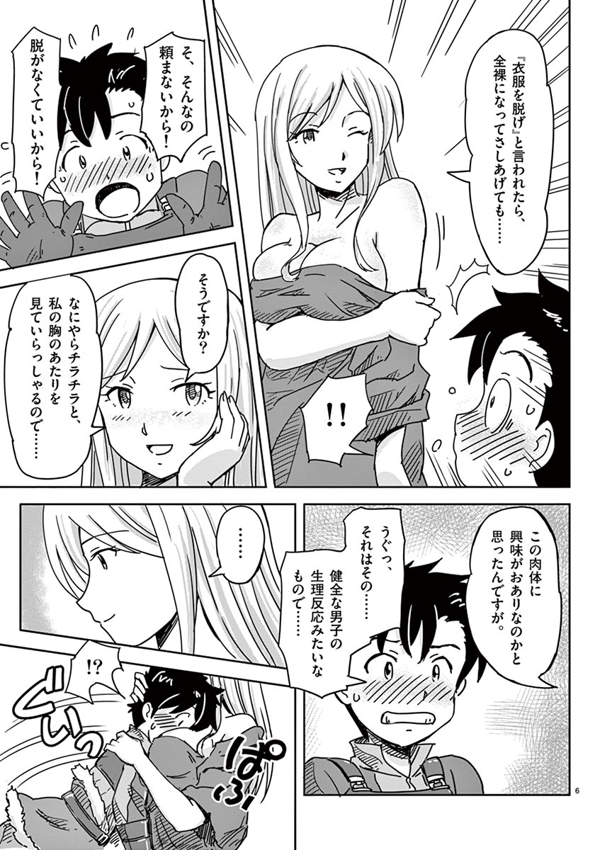 Tekisei Saikyou-shu Ga Ore Ni Icharabu Shitagaru Okaasan Ni Natta Desu Ga?! - Chapter 2 - Page 6