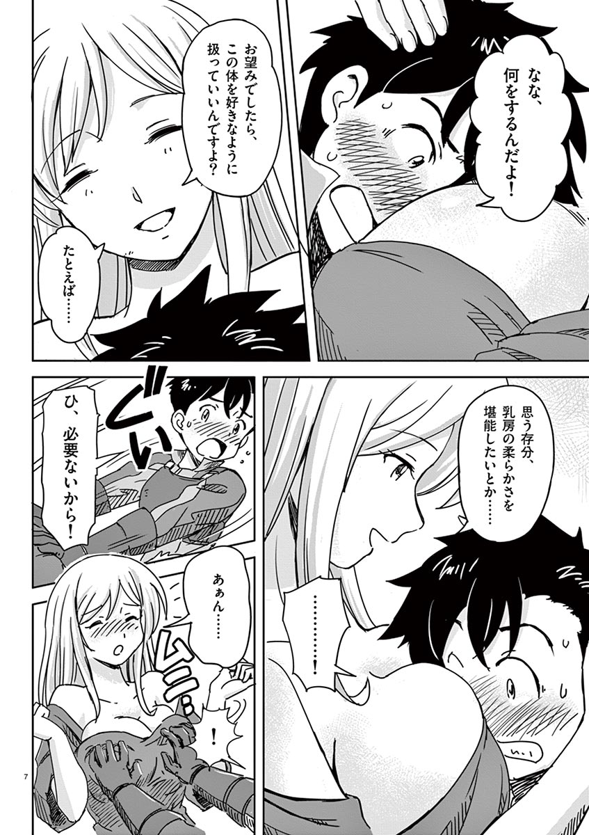 Tekisei Saikyou-shu Ga Ore Ni Icharabu Shitagaru Okaasan Ni Natta Desu Ga?! - Chapter 2 - Page 7