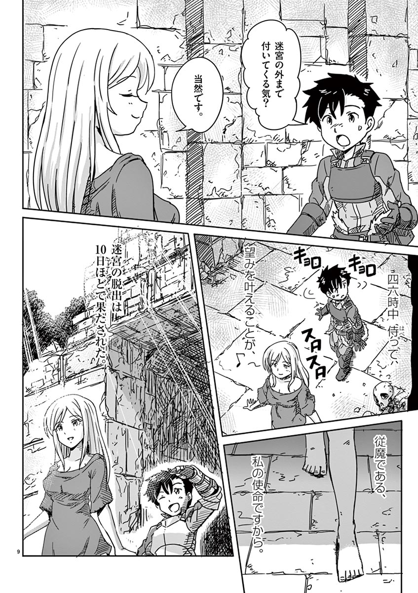 Tekisei Saikyou-shu Ga Ore Ni Icharabu Shitagaru Okaasan Ni Natta Desu Ga?! - Chapter 2 - Page 9