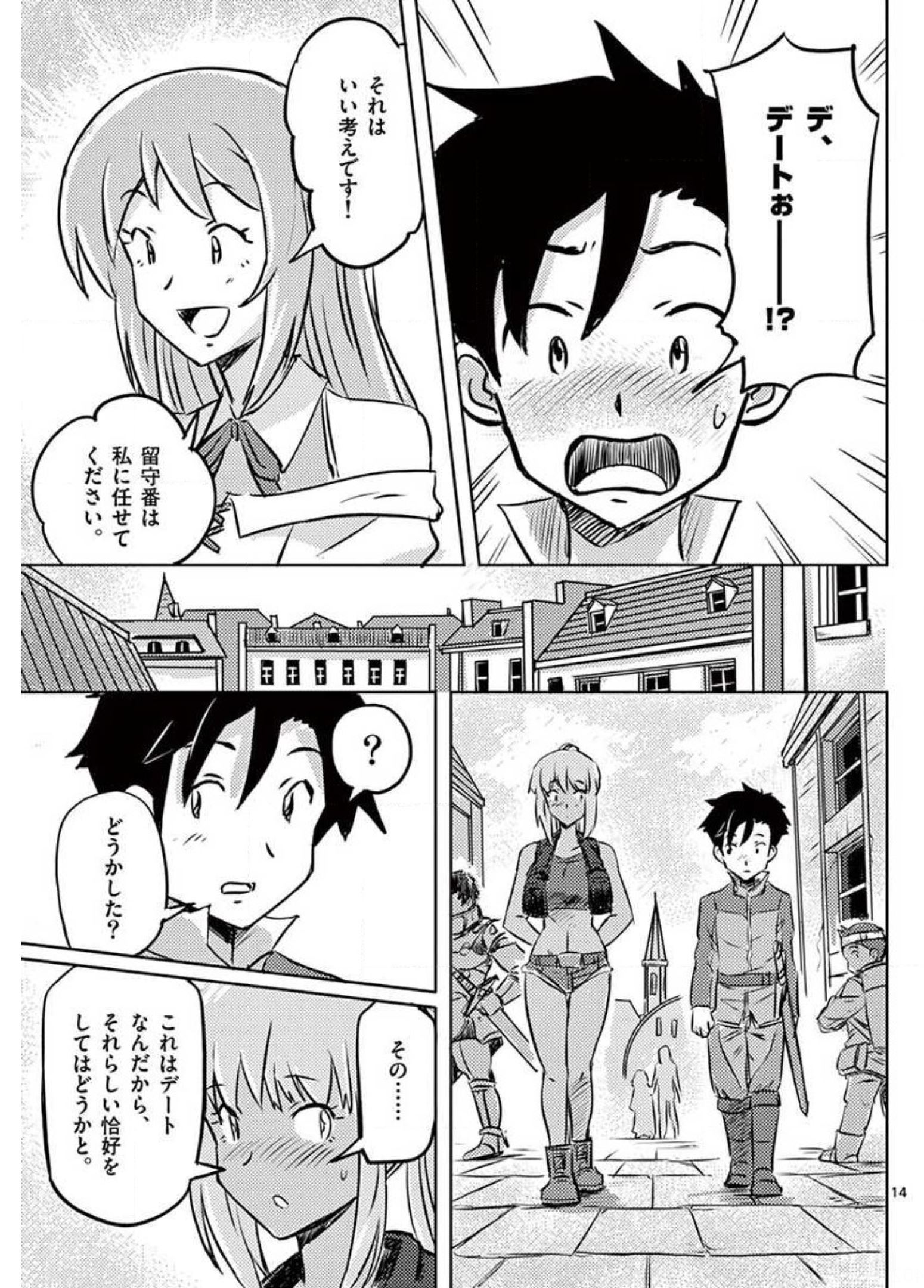 Tekisei Saikyou-shu Ga Ore Ni Icharabu Shitagaru Okaasan Ni Natta Desu Ga?! - Chapter 20 - Page 14