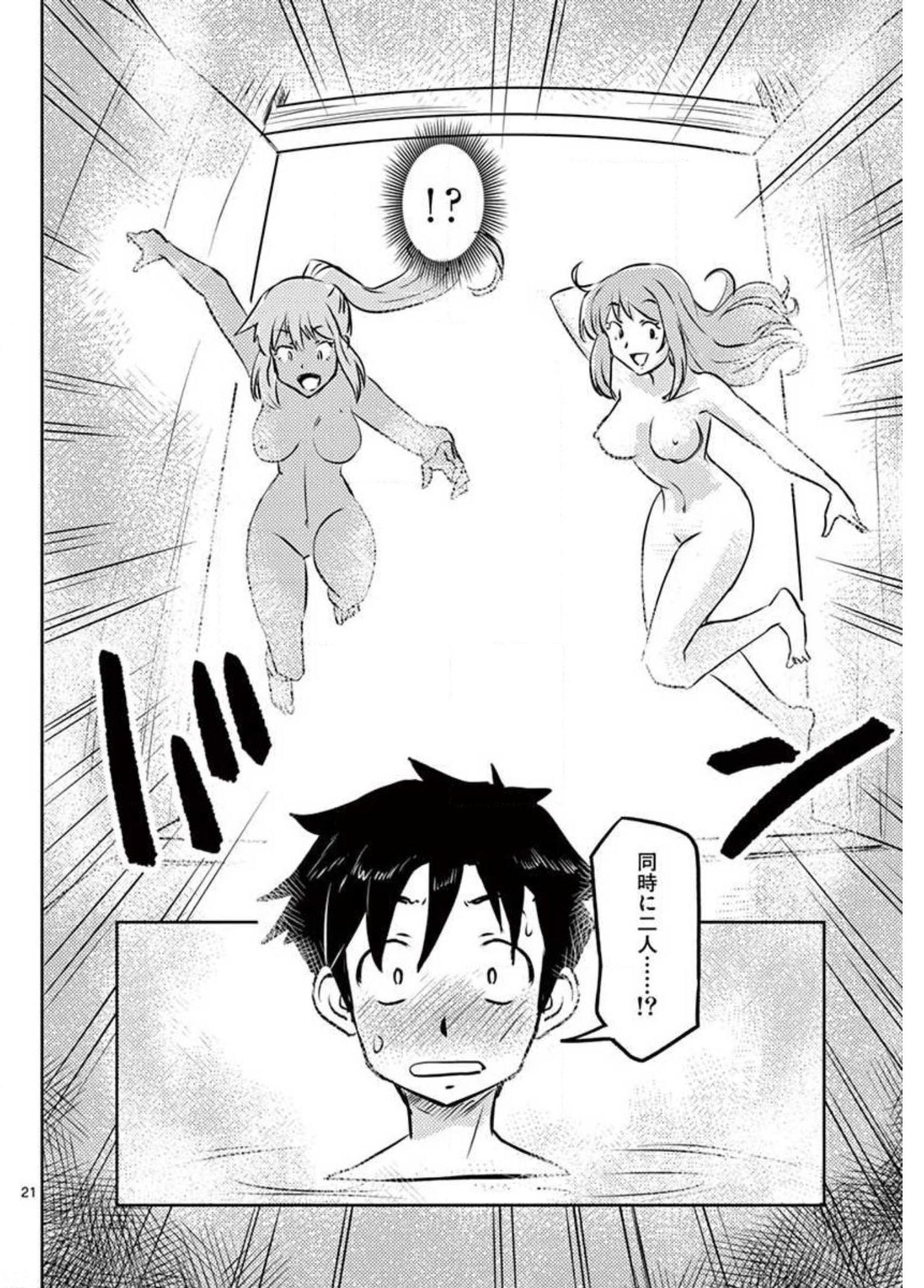 Tekisei Saikyou-shu Ga Ore Ni Icharabu Shitagaru Okaasan Ni Natta Desu Ga?! - Chapter 20 - Page 21