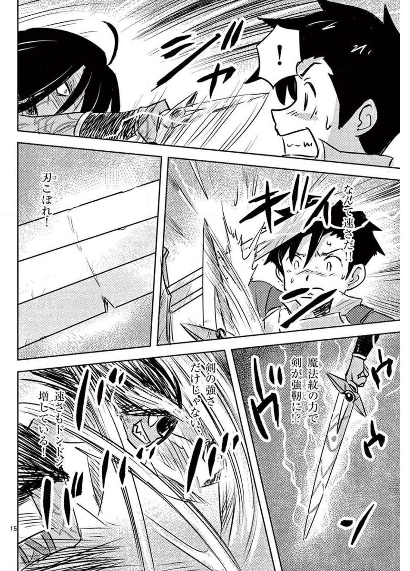 Tekisei Saikyou-shu Ga Ore Ni Icharabu Shitagaru Okaasan Ni Natta Desu Ga?! - Chapter 21 - Page 15