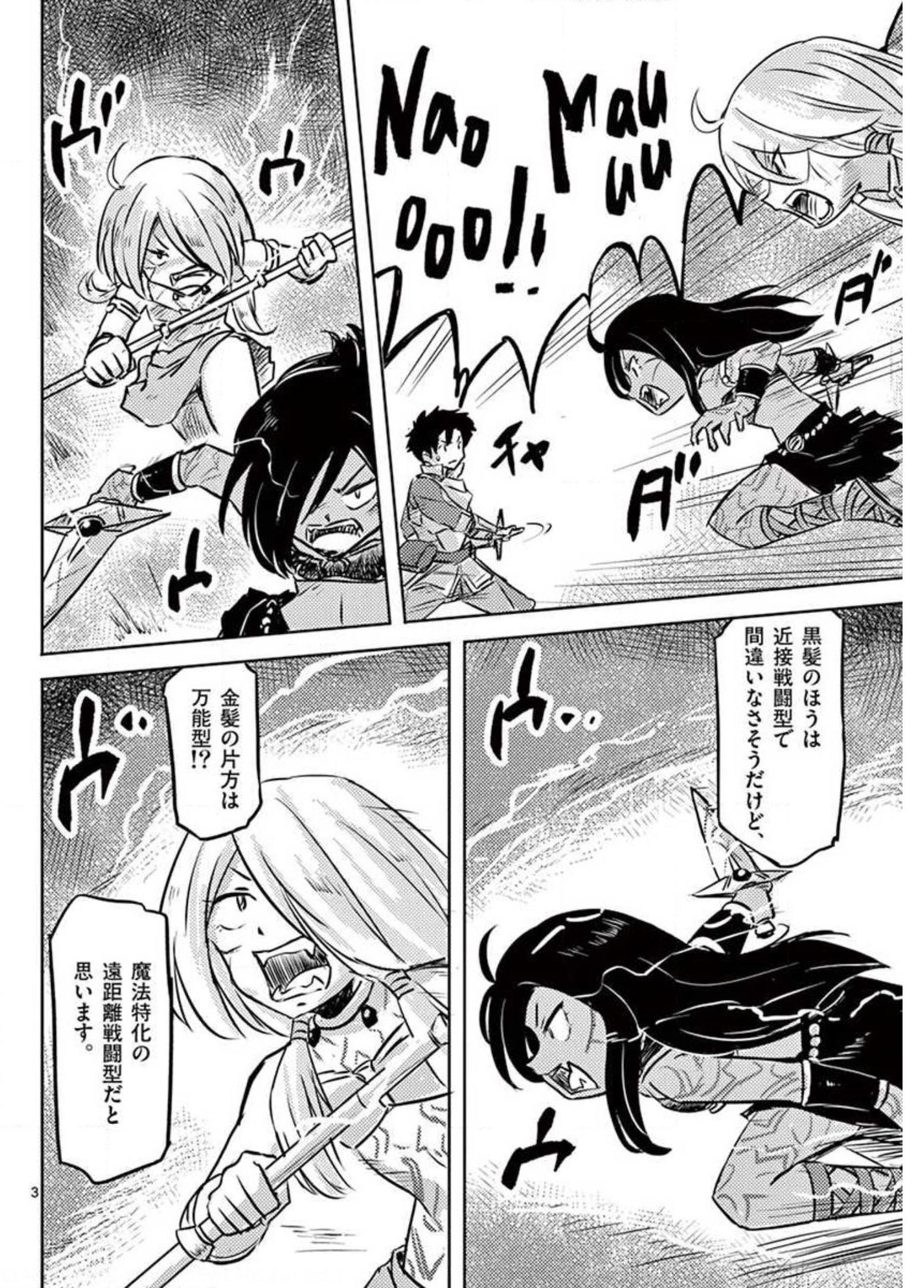 Tekisei Saikyou-shu Ga Ore Ni Icharabu Shitagaru Okaasan Ni Natta Desu Ga?! - Chapter 21 - Page 3