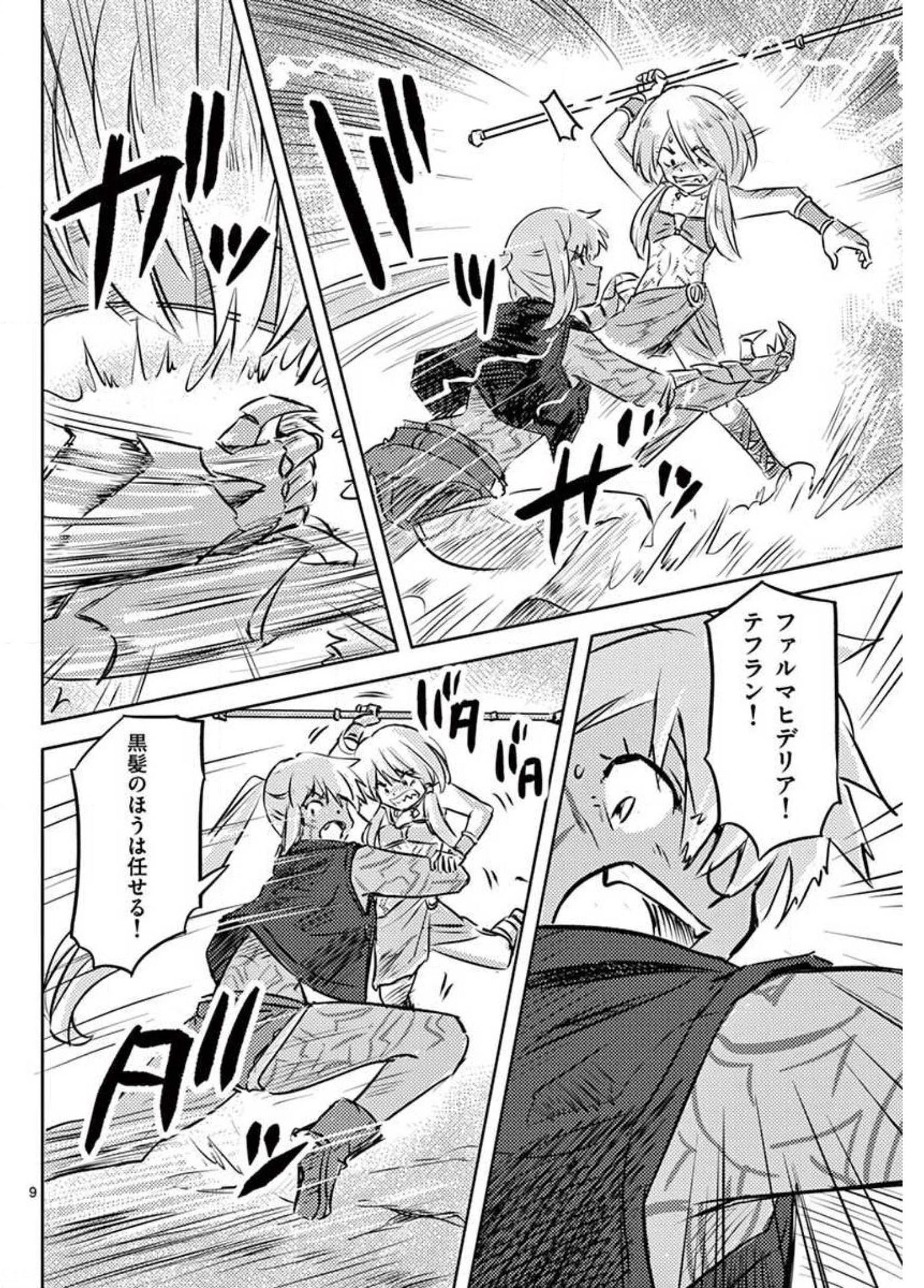 Tekisei Saikyou-shu Ga Ore Ni Icharabu Shitagaru Okaasan Ni Natta Desu Ga?! - Chapter 21 - Page 9