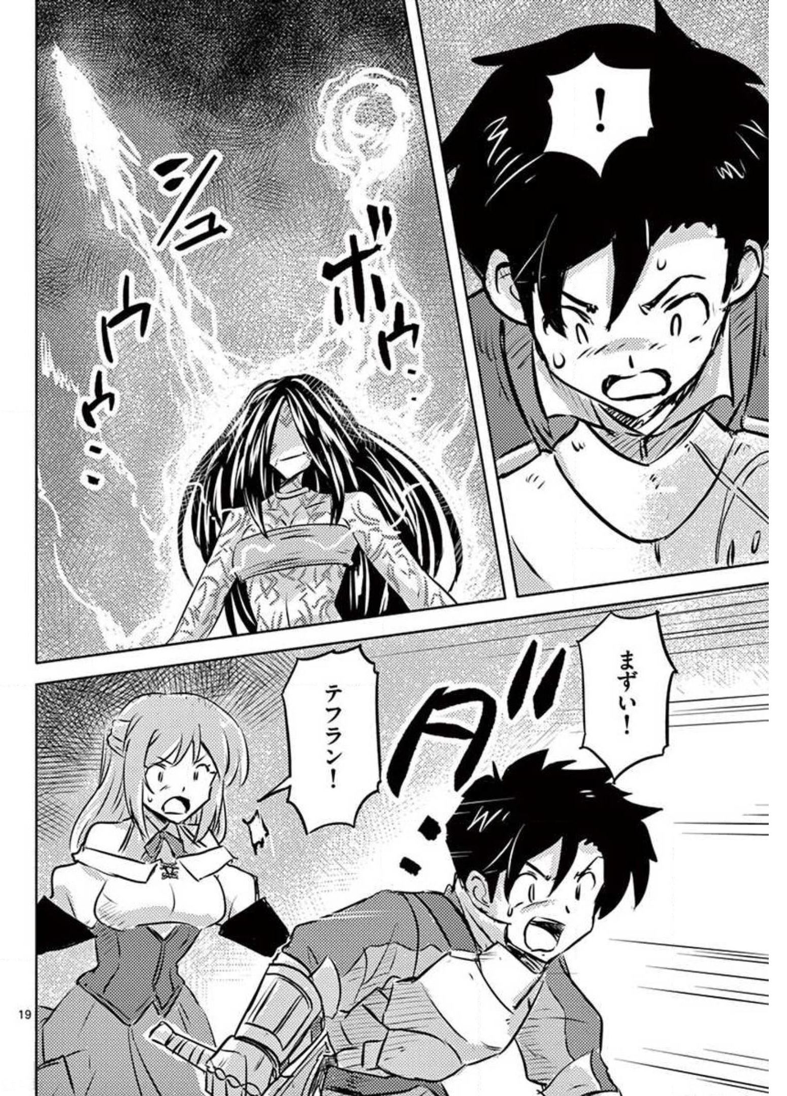 Tekisei Saikyou-shu Ga Ore Ni Icharabu Shitagaru Okaasan Ni Natta Desu Ga?! - Chapter 22 - Page 19