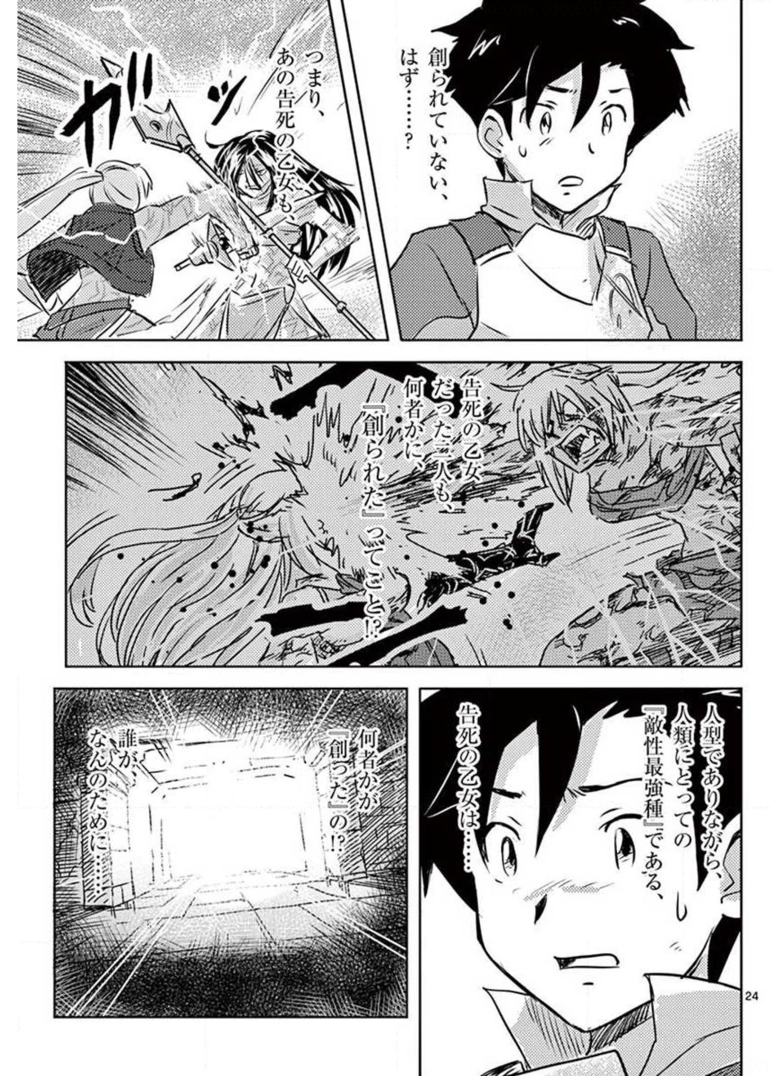 Tekisei Saikyou-shu Ga Ore Ni Icharabu Shitagaru Okaasan Ni Natta Desu Ga?! - Chapter 22 - Page 24