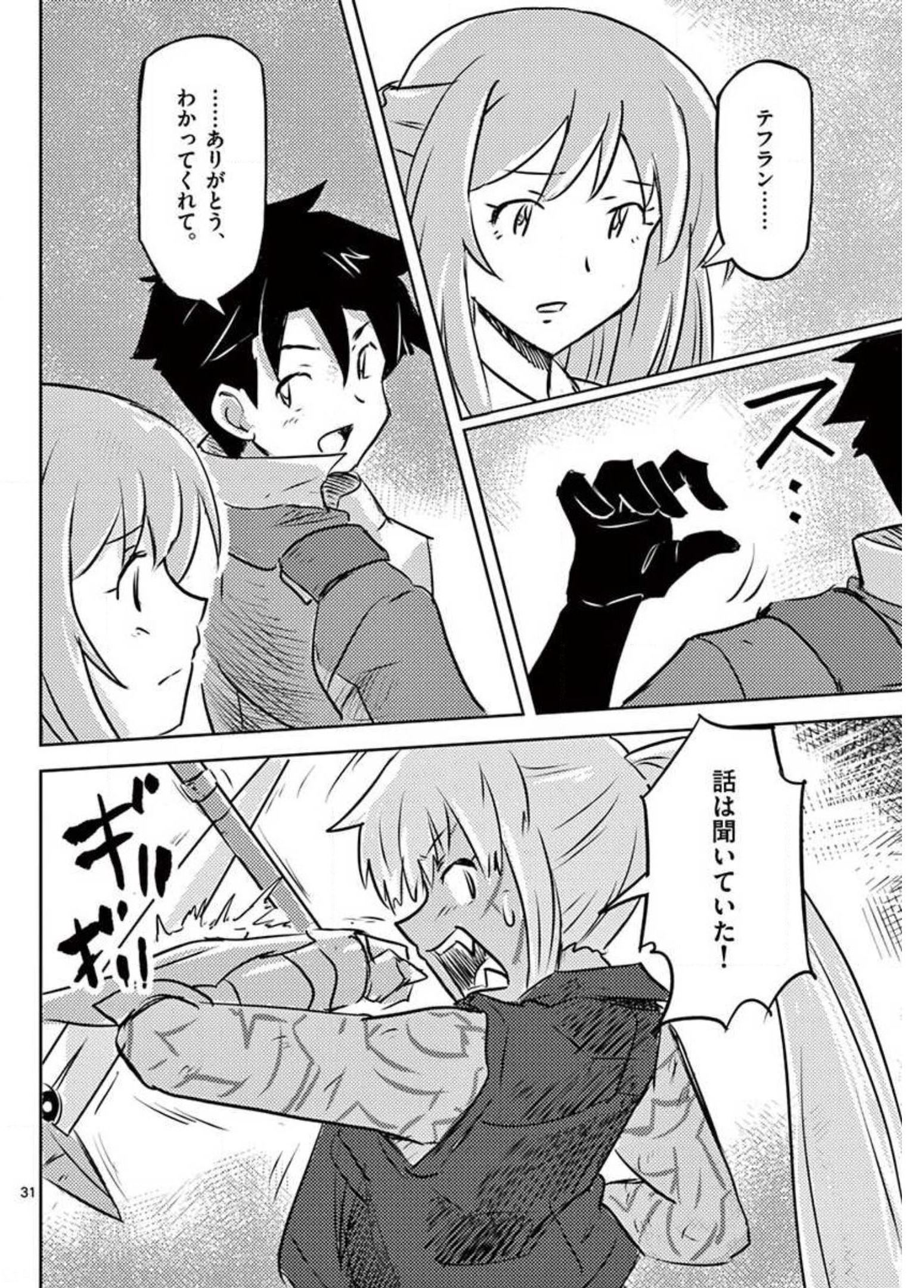 Tekisei Saikyou-shu Ga Ore Ni Icharabu Shitagaru Okaasan Ni Natta Desu Ga?! - Chapter 22 - Page 31