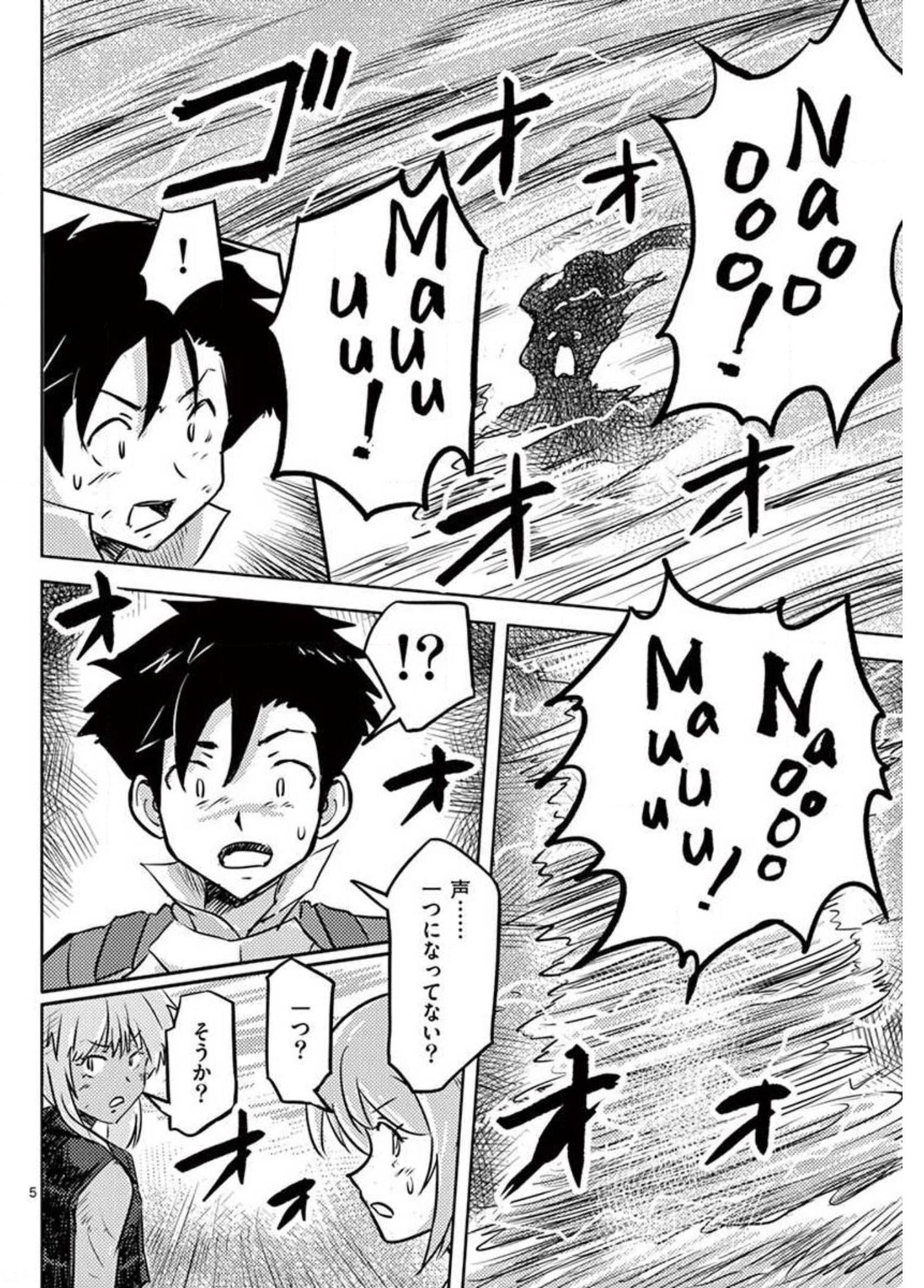 Tekisei Saikyou-shu Ga Ore Ni Icharabu Shitagaru Okaasan Ni Natta Desu Ga?! - Chapter 22 - Page 5