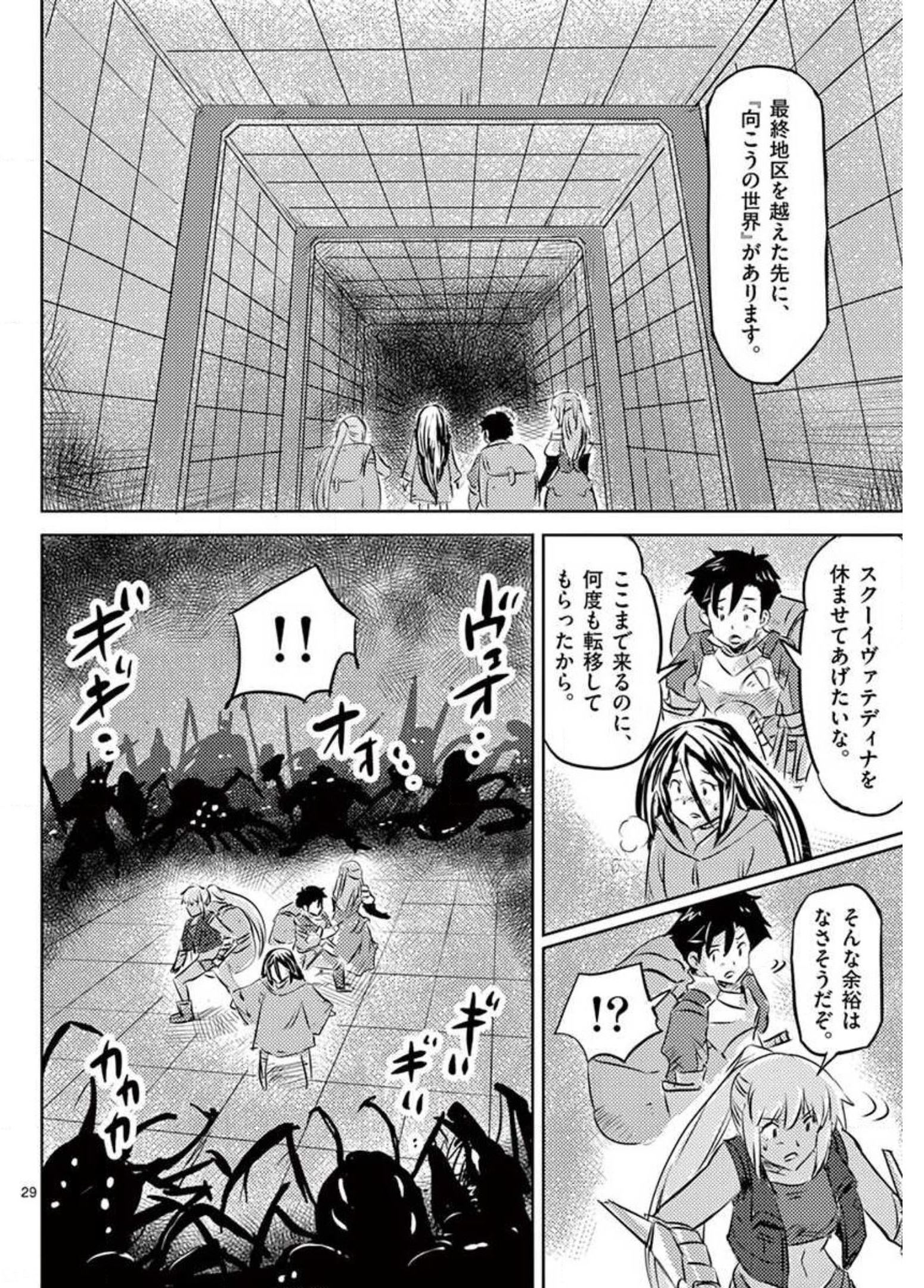 Tekisei Saikyou-shu Ga Ore Ni Icharabu Shitagaru Okaasan Ni Natta Desu Ga?! - Chapter 23 - Page 28