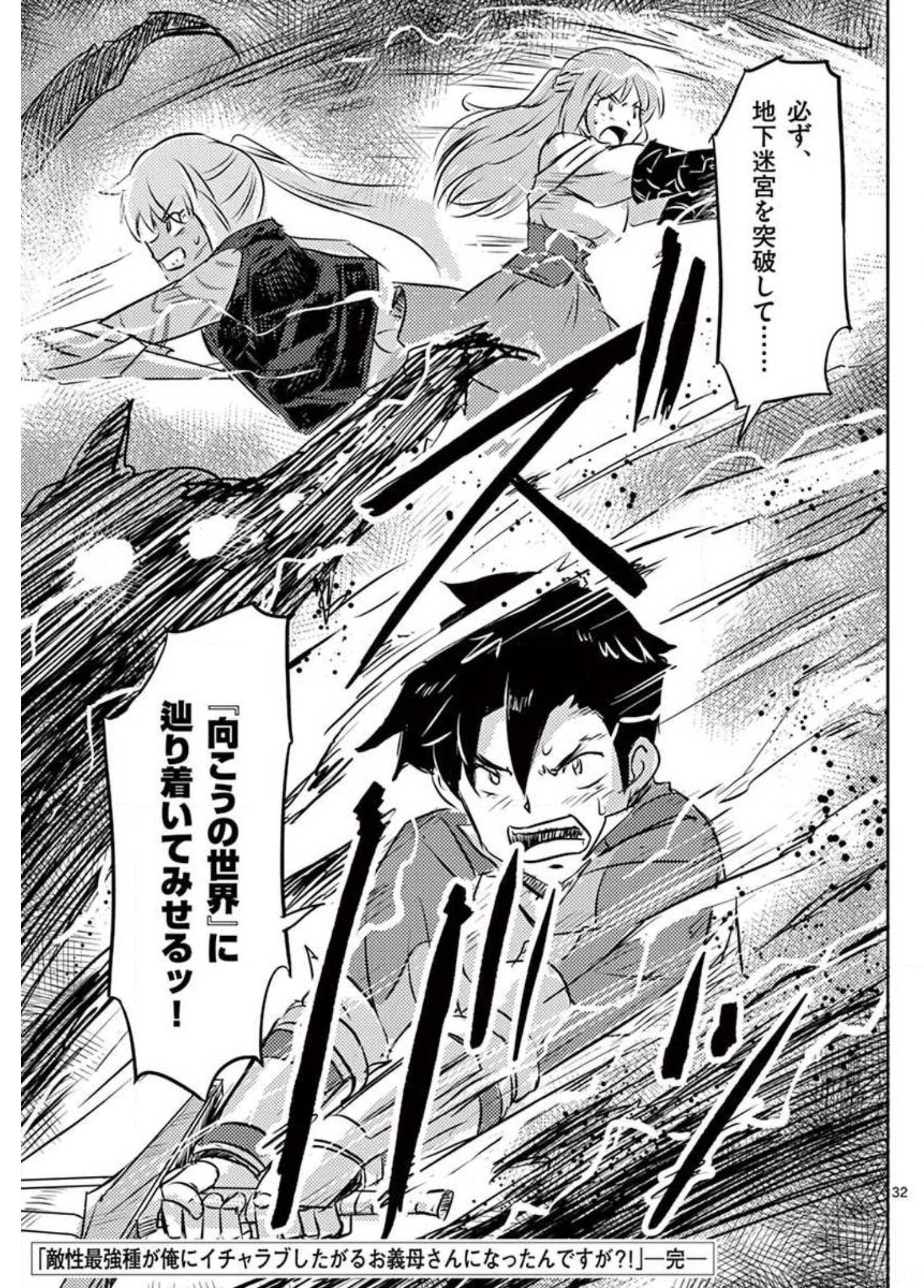 Tekisei Saikyou-shu Ga Ore Ni Icharabu Shitagaru Okaasan Ni Natta Desu Ga?! - Chapter 23 - Page 31