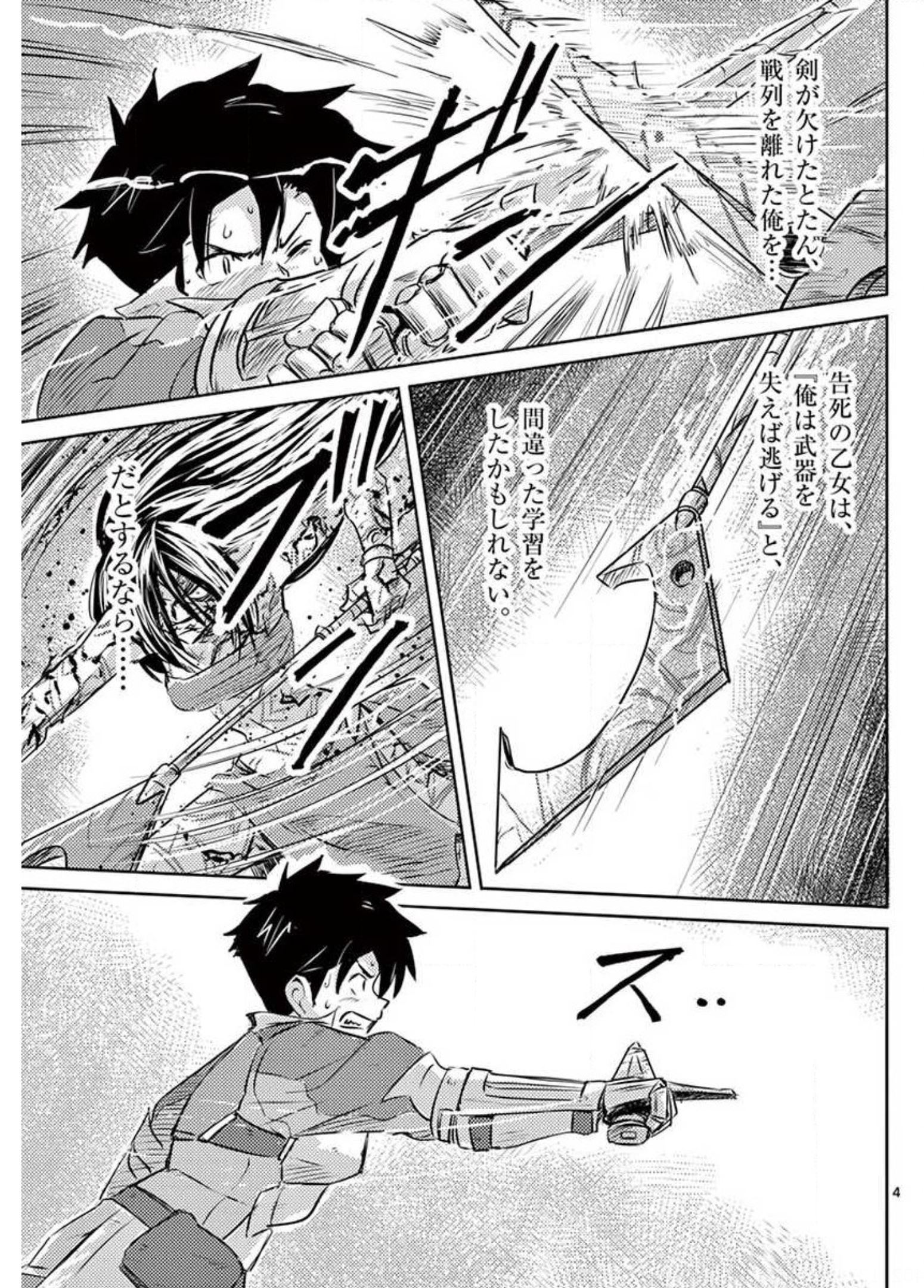 Tekisei Saikyou-shu Ga Ore Ni Icharabu Shitagaru Okaasan Ni Natta Desu Ga?! - Chapter 23 - Page 4