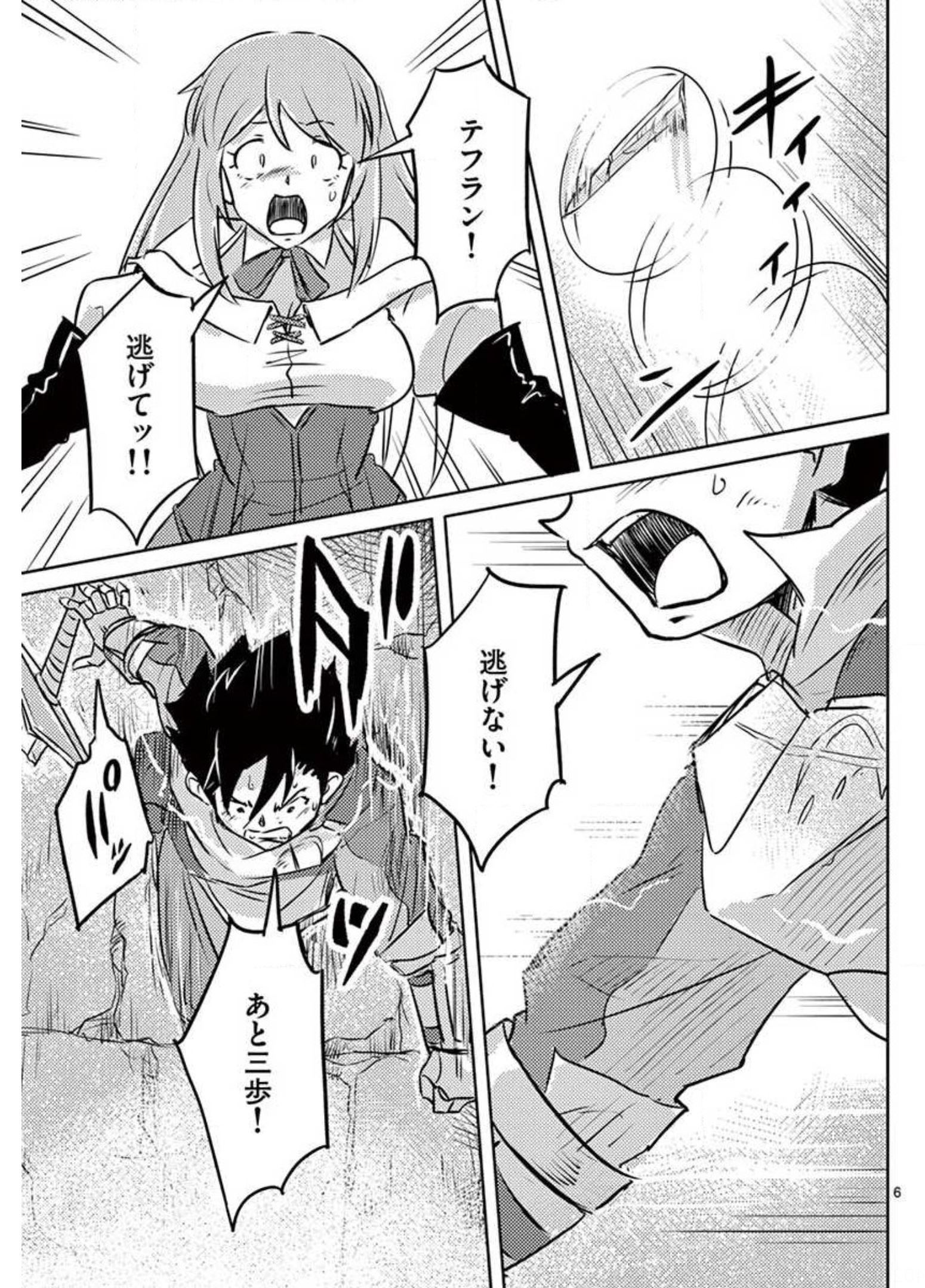 Tekisei Saikyou-shu Ga Ore Ni Icharabu Shitagaru Okaasan Ni Natta Desu Ga?! - Chapter 23 - Page 6