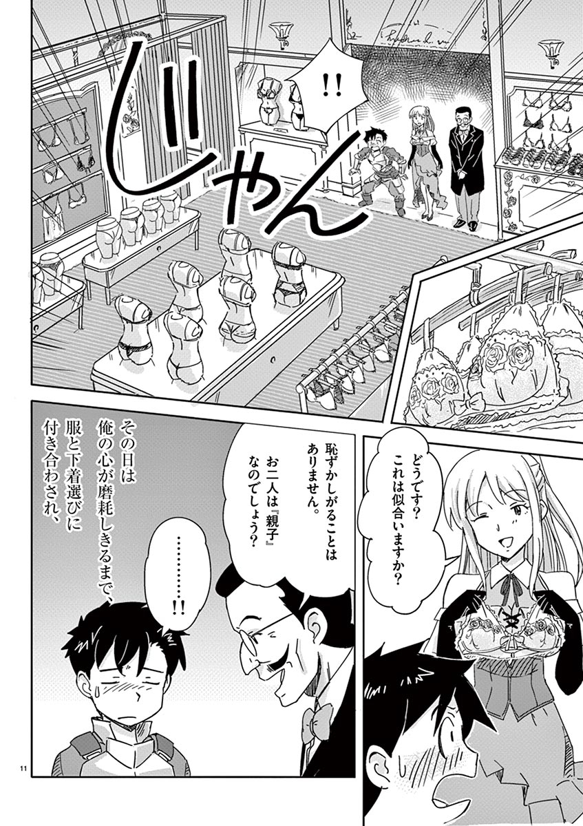 Tekisei Saikyou-shu Ga Ore Ni Icharabu Shitagaru Okaasan Ni Natta Desu Ga?! - Chapter 3 - Page 11