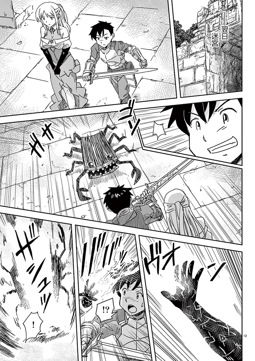 Tekisei Saikyou-shu Ga Ore Ni Icharabu Shitagaru Okaasan Ni Natta Desu Ga?! - Chapter 3 - Page 12