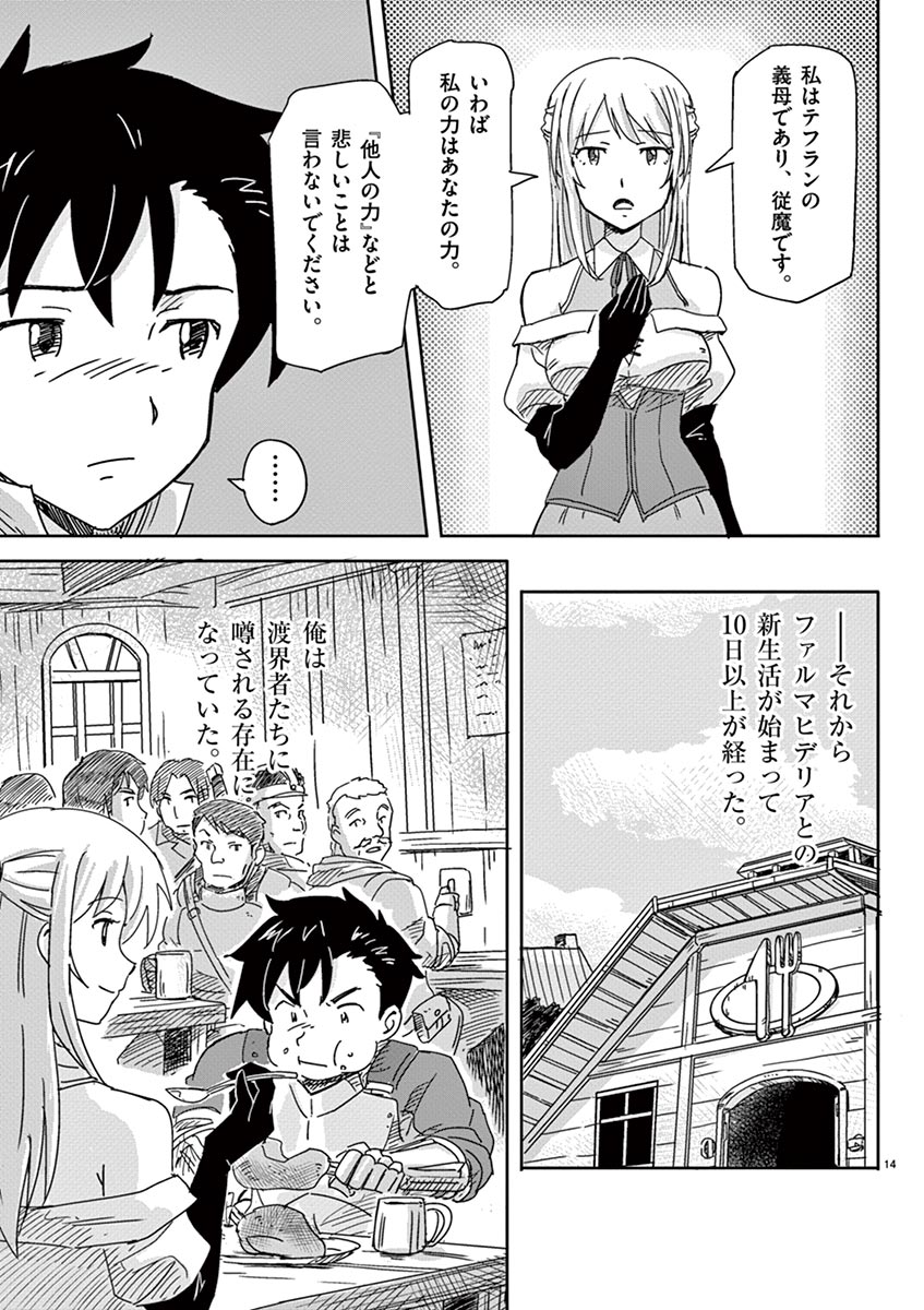 Tekisei Saikyou-shu Ga Ore Ni Icharabu Shitagaru Okaasan Ni Natta Desu Ga?! - Chapter 3 - Page 14