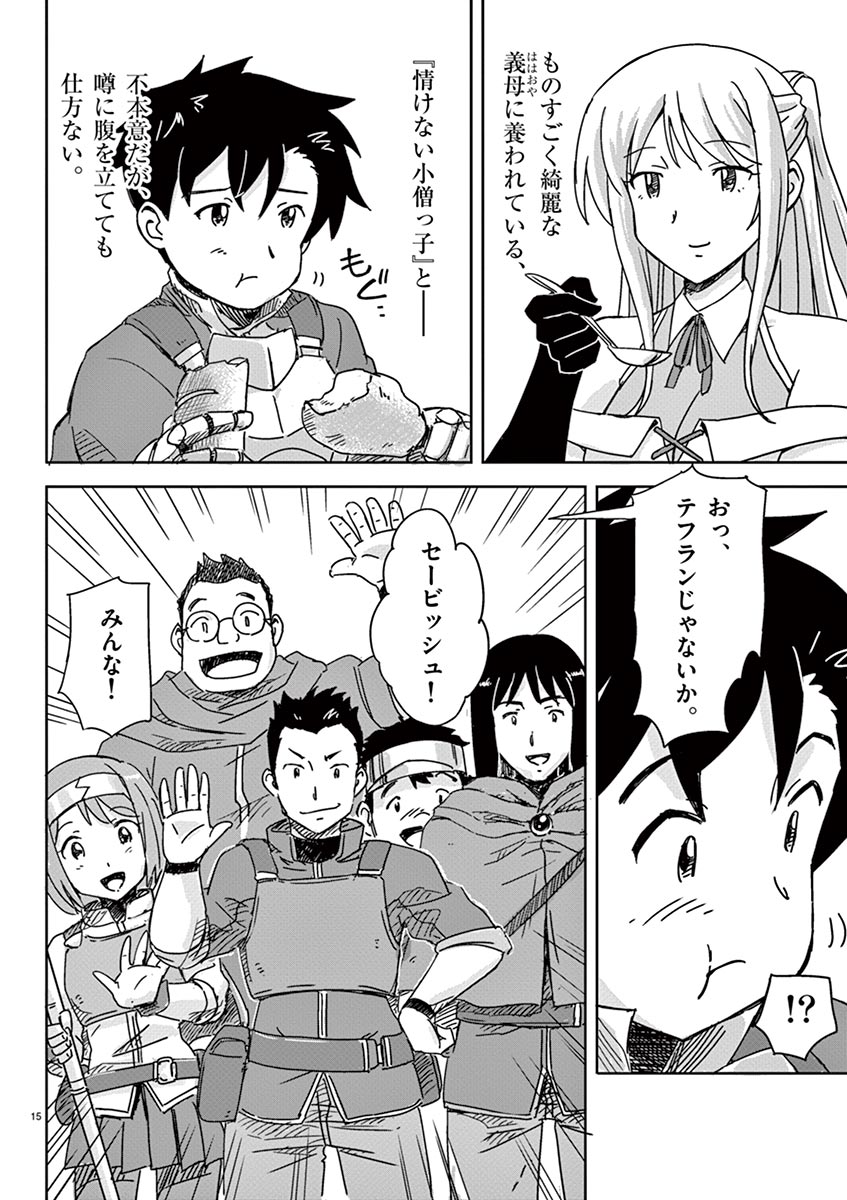 Tekisei Saikyou-shu Ga Ore Ni Icharabu Shitagaru Okaasan Ni Natta Desu Ga?! - Chapter 3 - Page 15