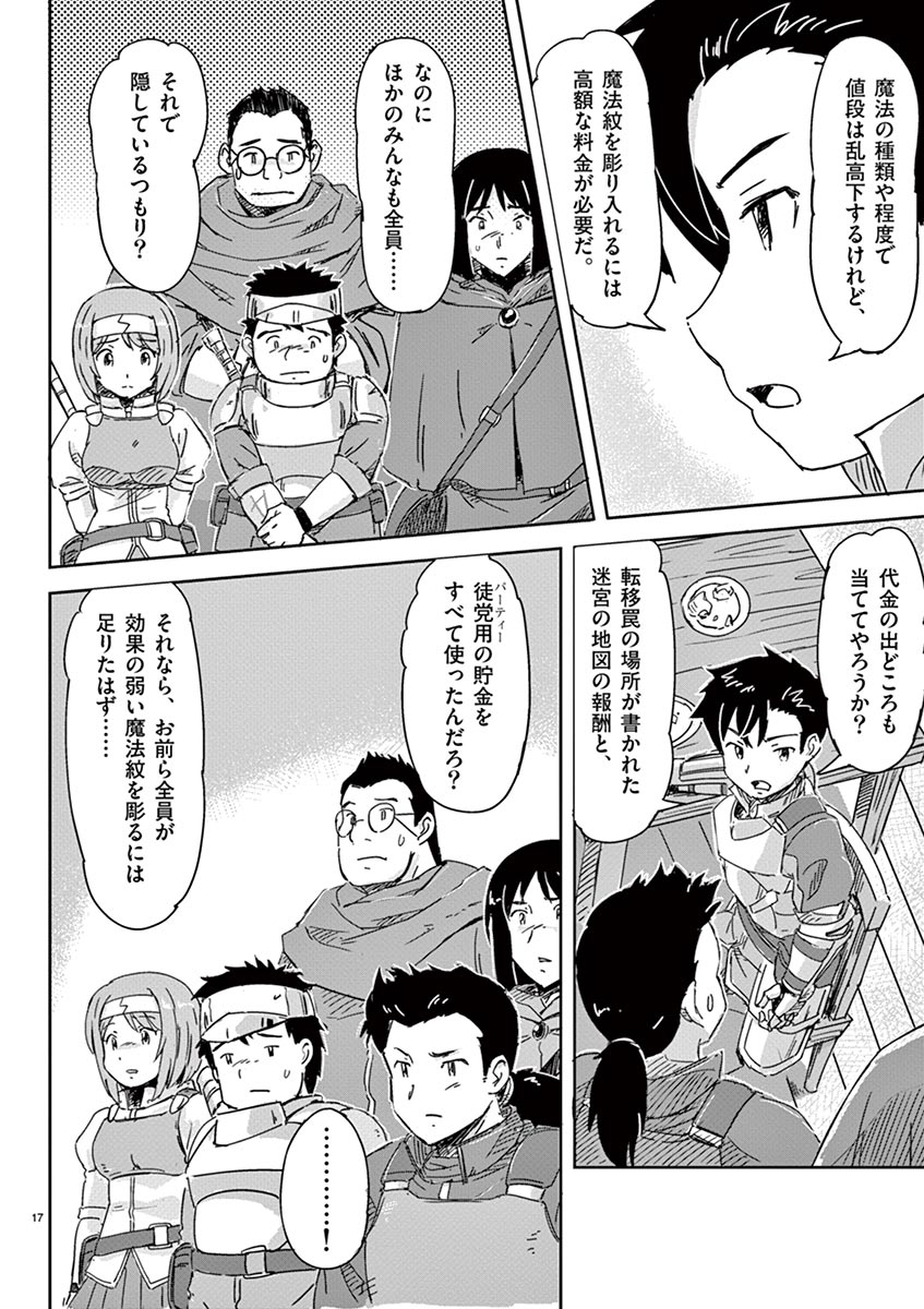 Tekisei Saikyou-shu Ga Ore Ni Icharabu Shitagaru Okaasan Ni Natta Desu Ga?! - Chapter 3 - Page 17