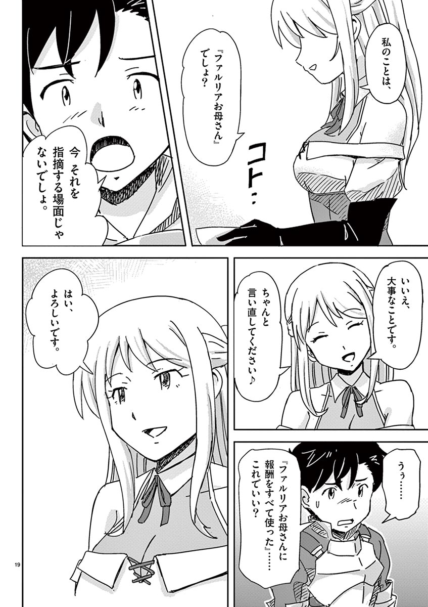 Tekisei Saikyou-shu Ga Ore Ni Icharabu Shitagaru Okaasan Ni Natta Desu Ga?! - Chapter 3 - Page 19