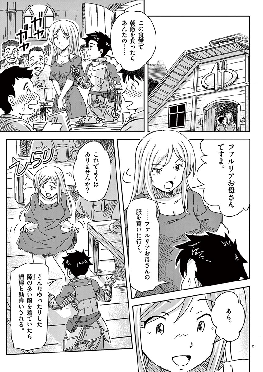 Tekisei Saikyou-shu Ga Ore Ni Icharabu Shitagaru Okaasan Ni Natta Desu Ga?! - Chapter 3 - Page 2