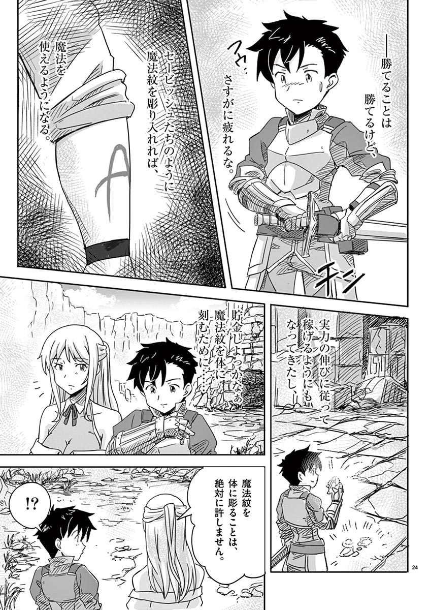 Tekisei Saikyou-shu Ga Ore Ni Icharabu Shitagaru Okaasan Ni Natta Desu Ga?! - Chapter 3 - Page 24