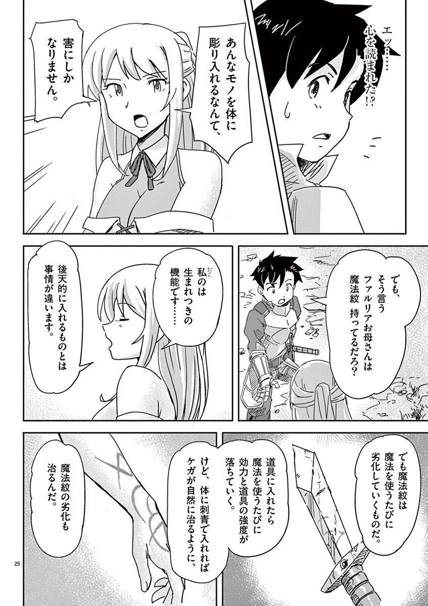 Tekisei Saikyou-shu Ga Ore Ni Icharabu Shitagaru Okaasan Ni Natta Desu Ga?! - Chapter 3 - Page 25
