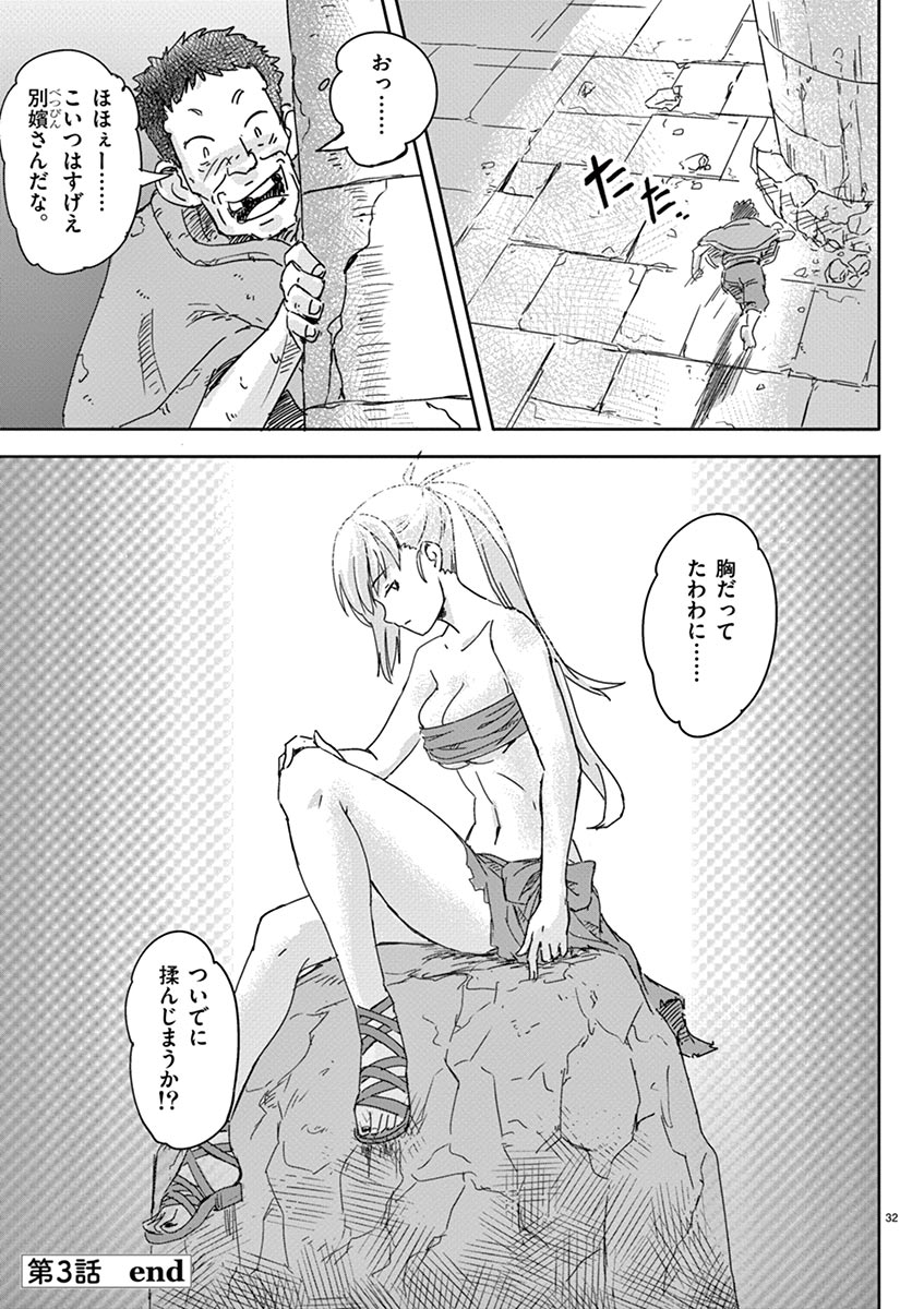 Tekisei Saikyou-shu Ga Ore Ni Icharabu Shitagaru Okaasan Ni Natta Desu Ga?! - Chapter 3 - Page 32