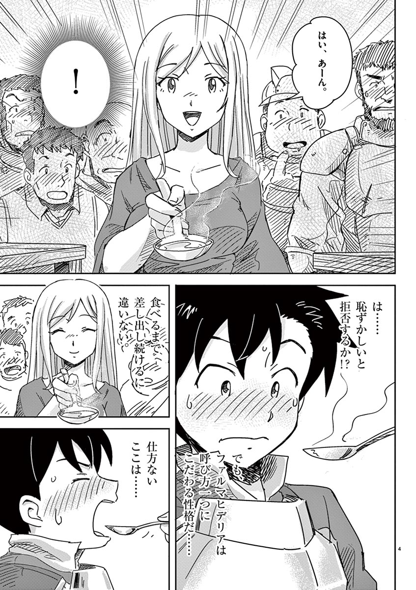 Tekisei Saikyou-shu Ga Ore Ni Icharabu Shitagaru Okaasan Ni Natta Desu Ga?! - Chapter 3 - Page 4