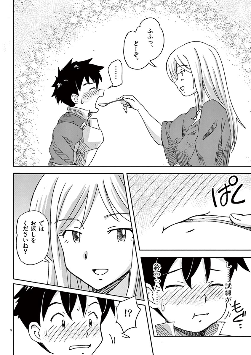 Tekisei Saikyou-shu Ga Ore Ni Icharabu Shitagaru Okaasan Ni Natta Desu Ga?! - Chapter 3 - Page 5