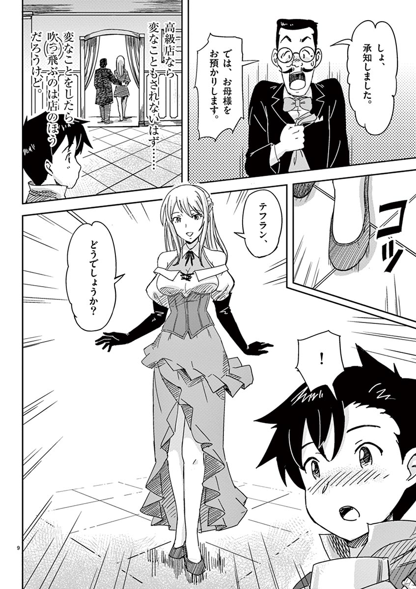 Tekisei Saikyou-shu Ga Ore Ni Icharabu Shitagaru Okaasan Ni Natta Desu Ga?! - Chapter 3 - Page 9