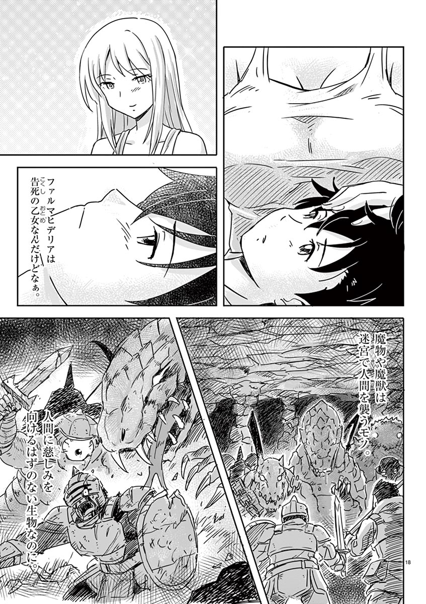 Tekisei Saikyou-shu Ga Ore Ni Icharabu Shitagaru Okaasan Ni Natta Desu Ga?! - Chapter 4 - Page 18