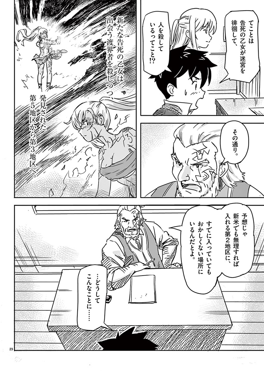 Tekisei Saikyou-shu Ga Ore Ni Icharabu Shitagaru Okaasan Ni Natta Desu Ga?! - Chapter 4 - Page 23